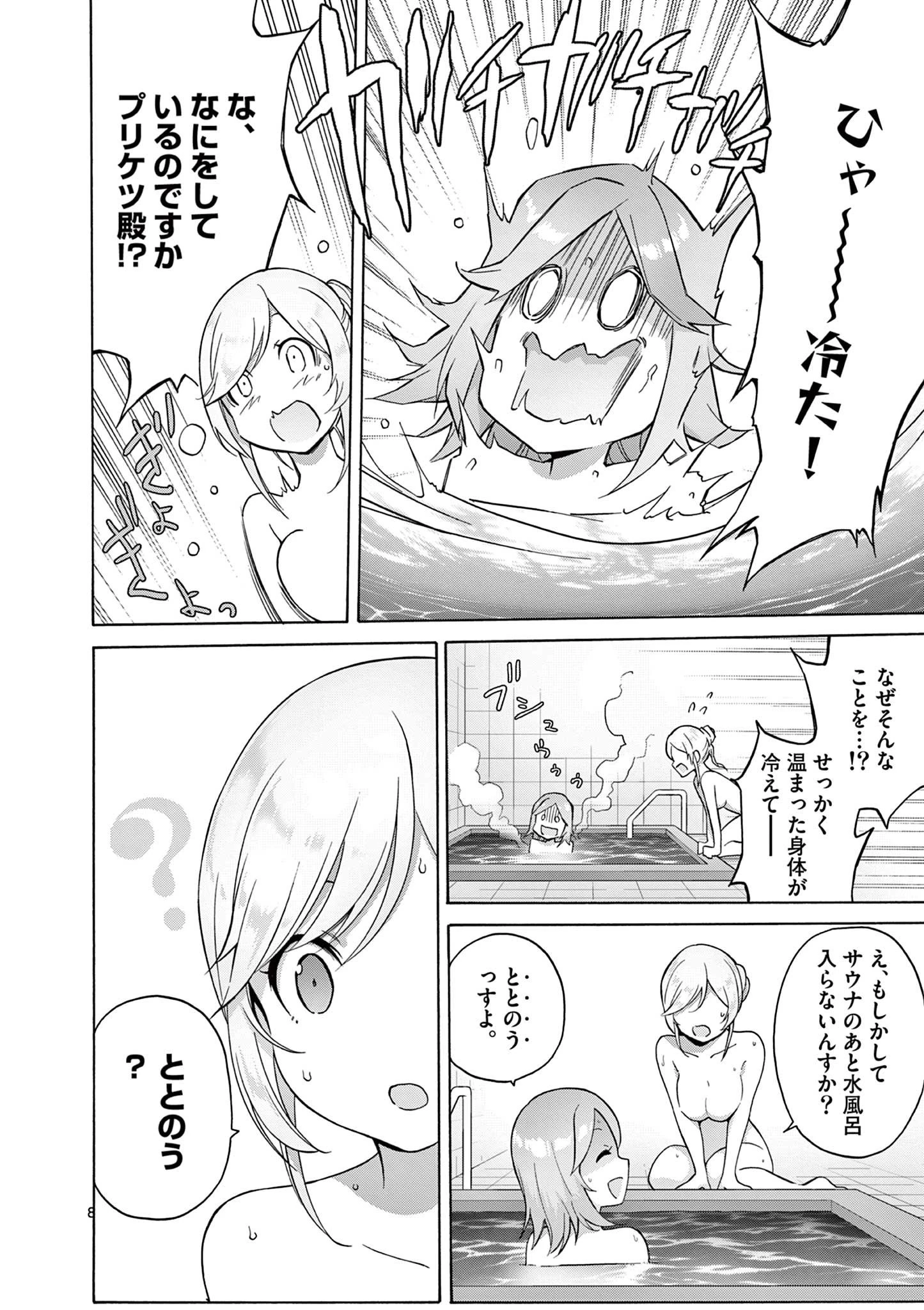 サラダボウル 第17.1話 - 8