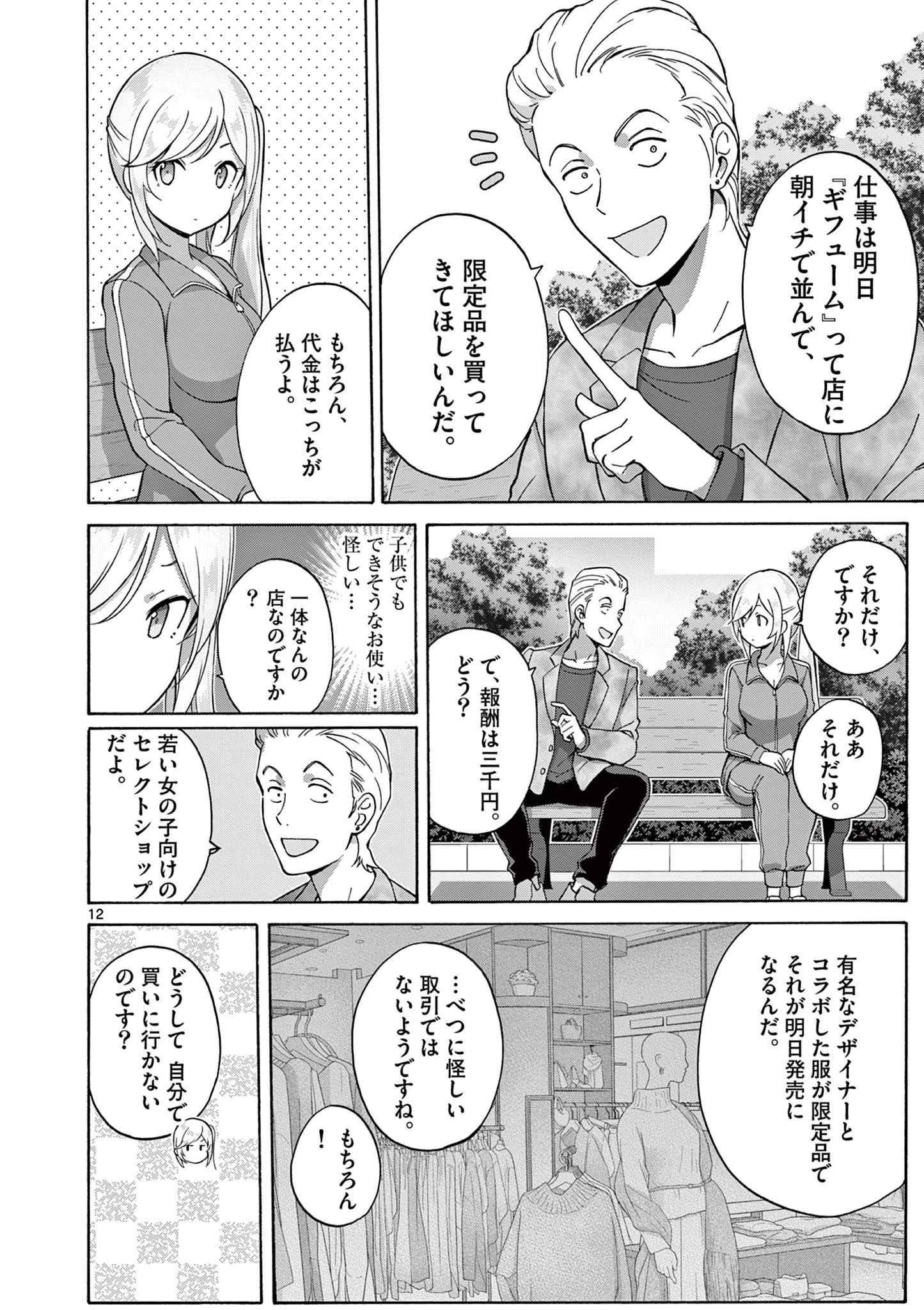 サラダボウル 第19.2話 - 1