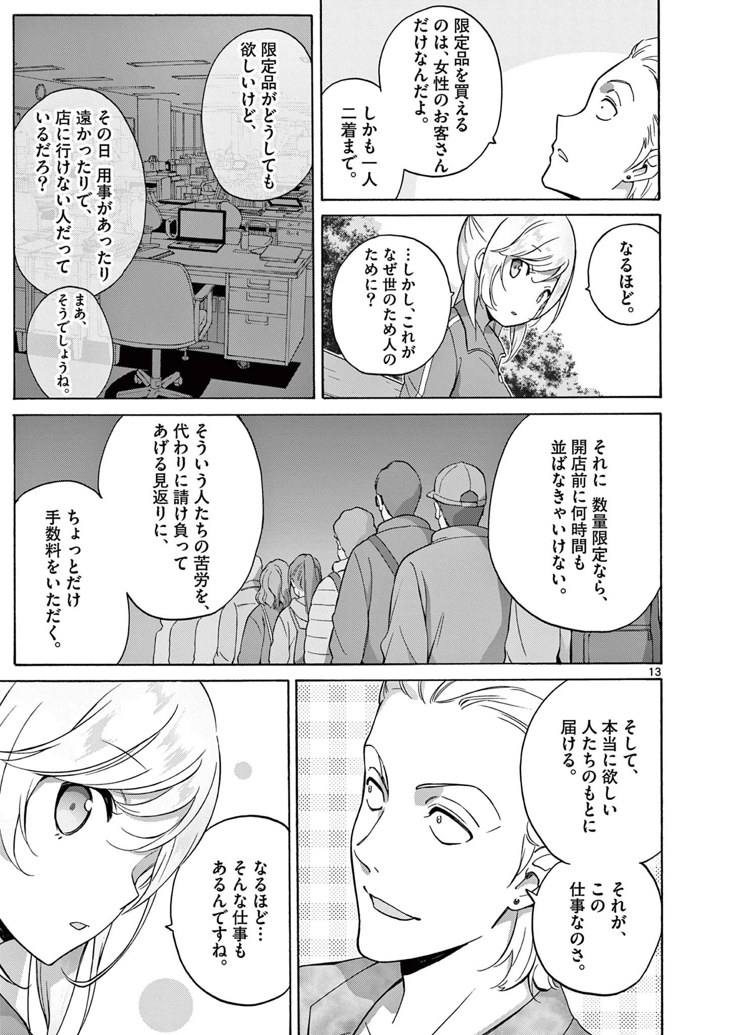 サラダボウル 第19.2話 - 2
