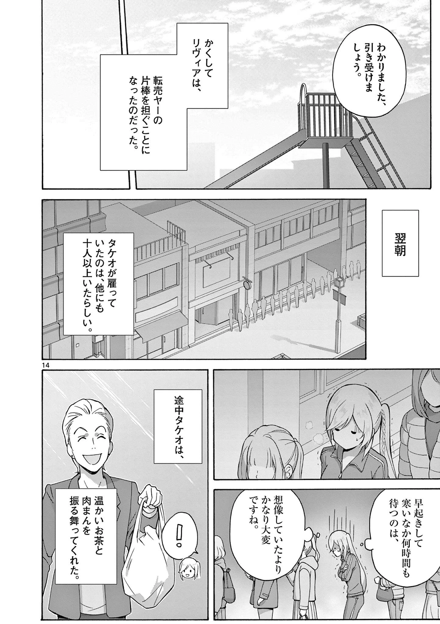 サラダボウル 第19.2話 - 3