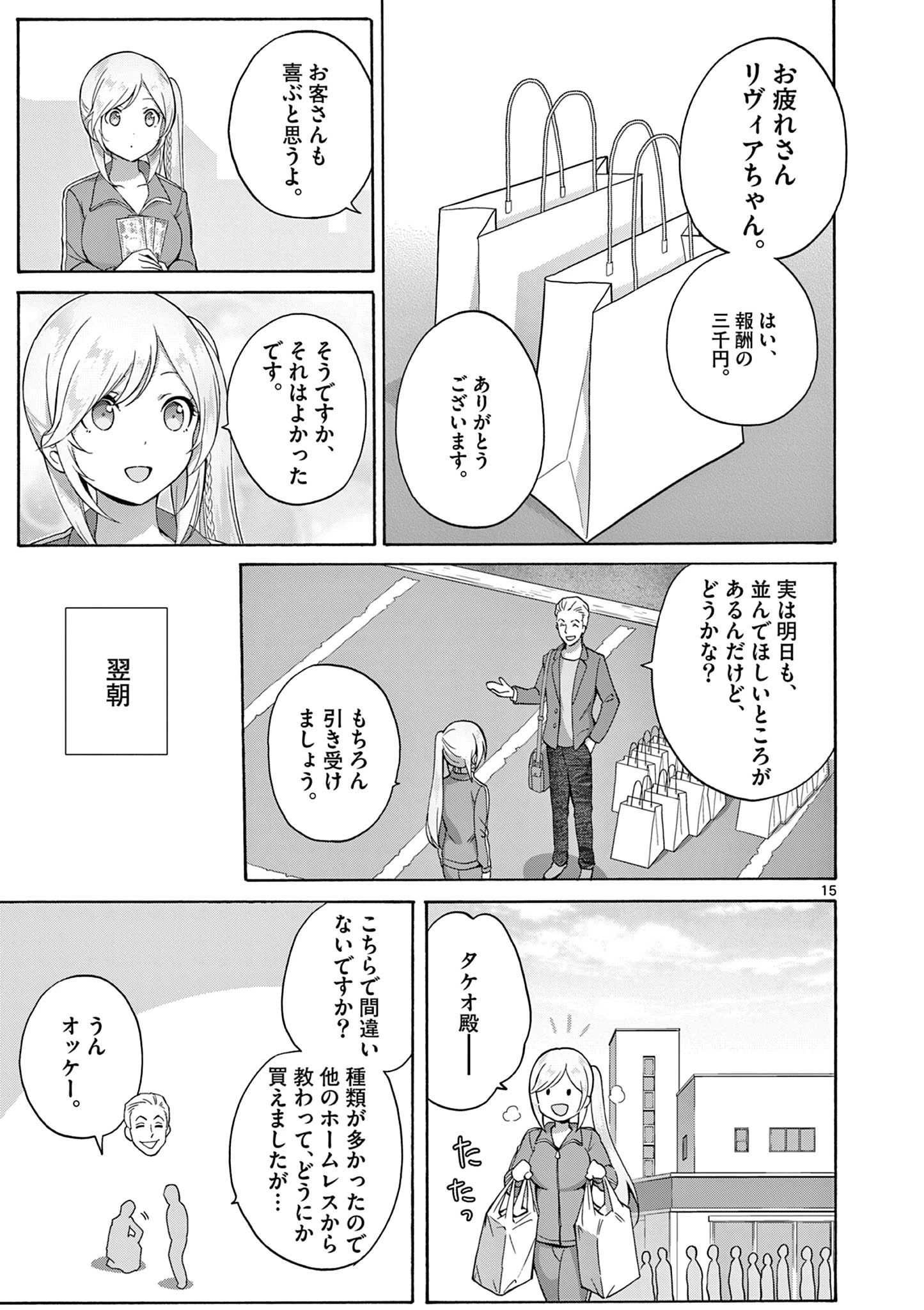 サラダボウル 第19.2話 - 4