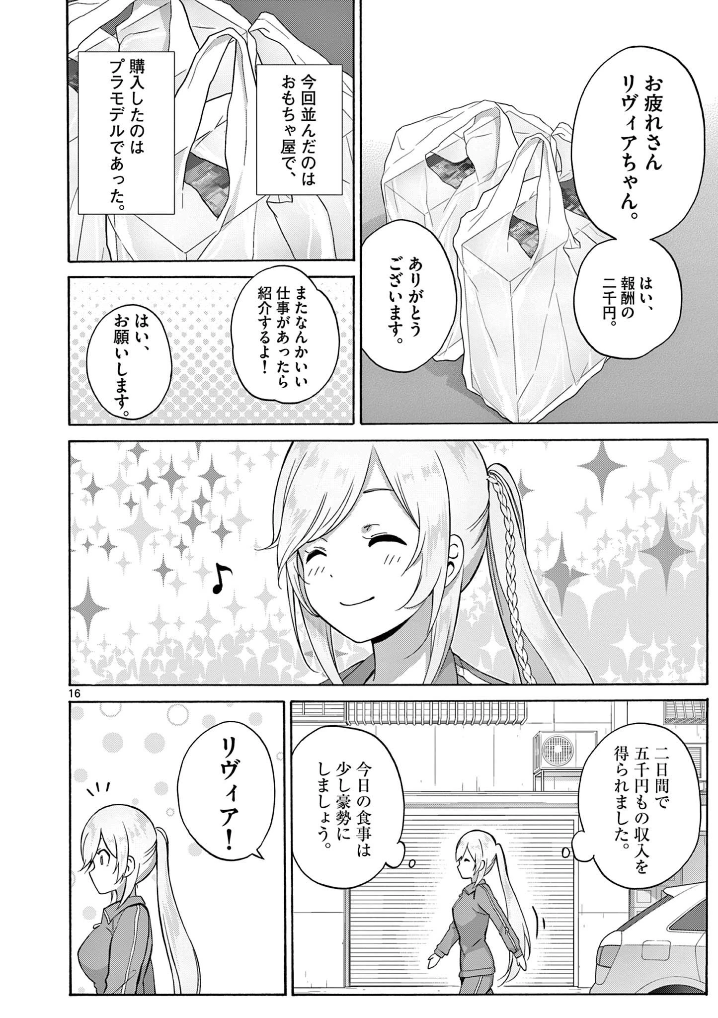 サラダボウル 第19.2話 - 5