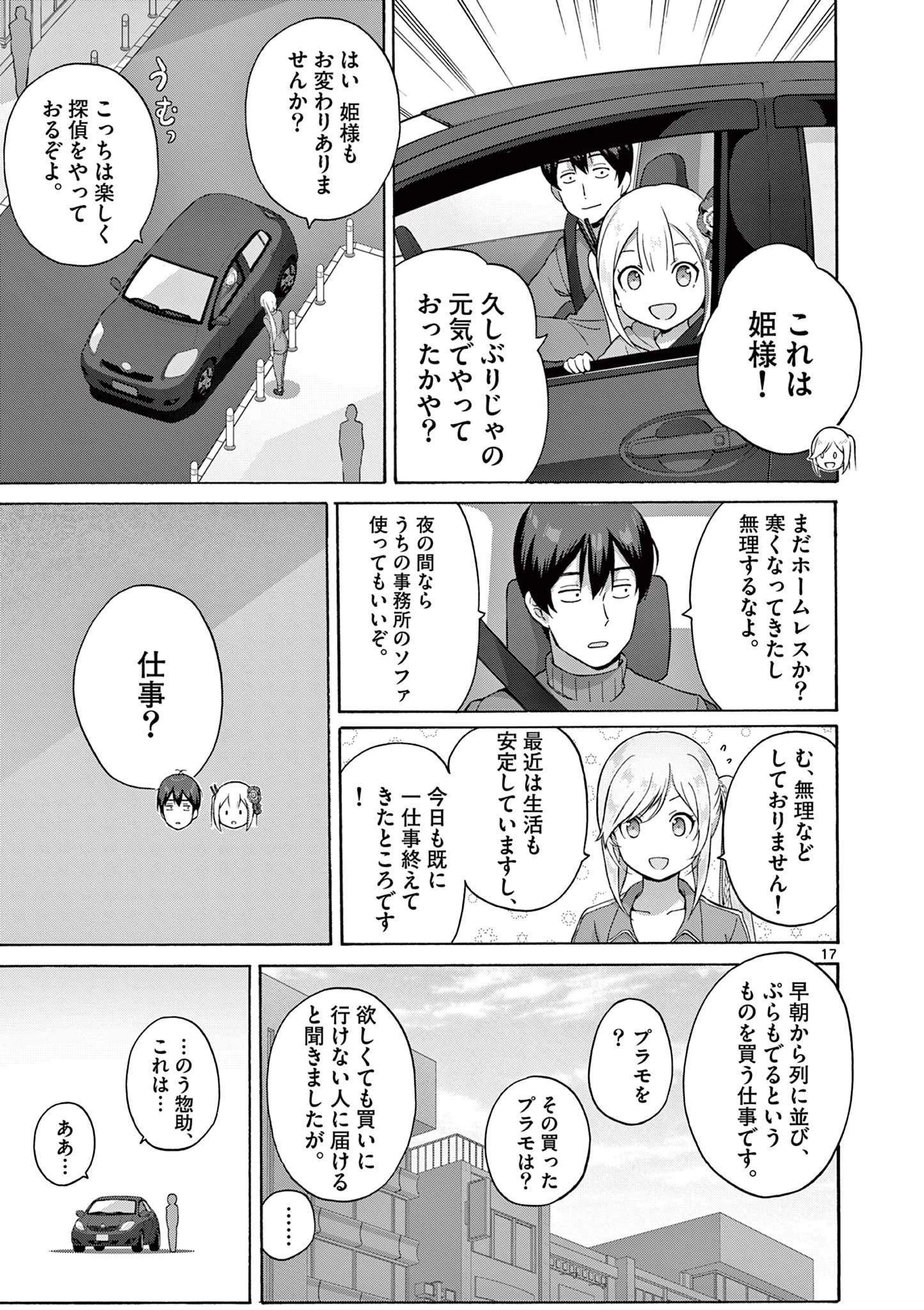 サラダボウル 第19.2話 - 6