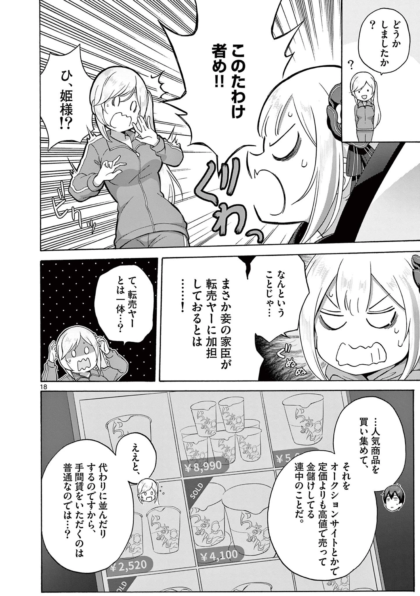 サラダボウル 第19.2話 - 7