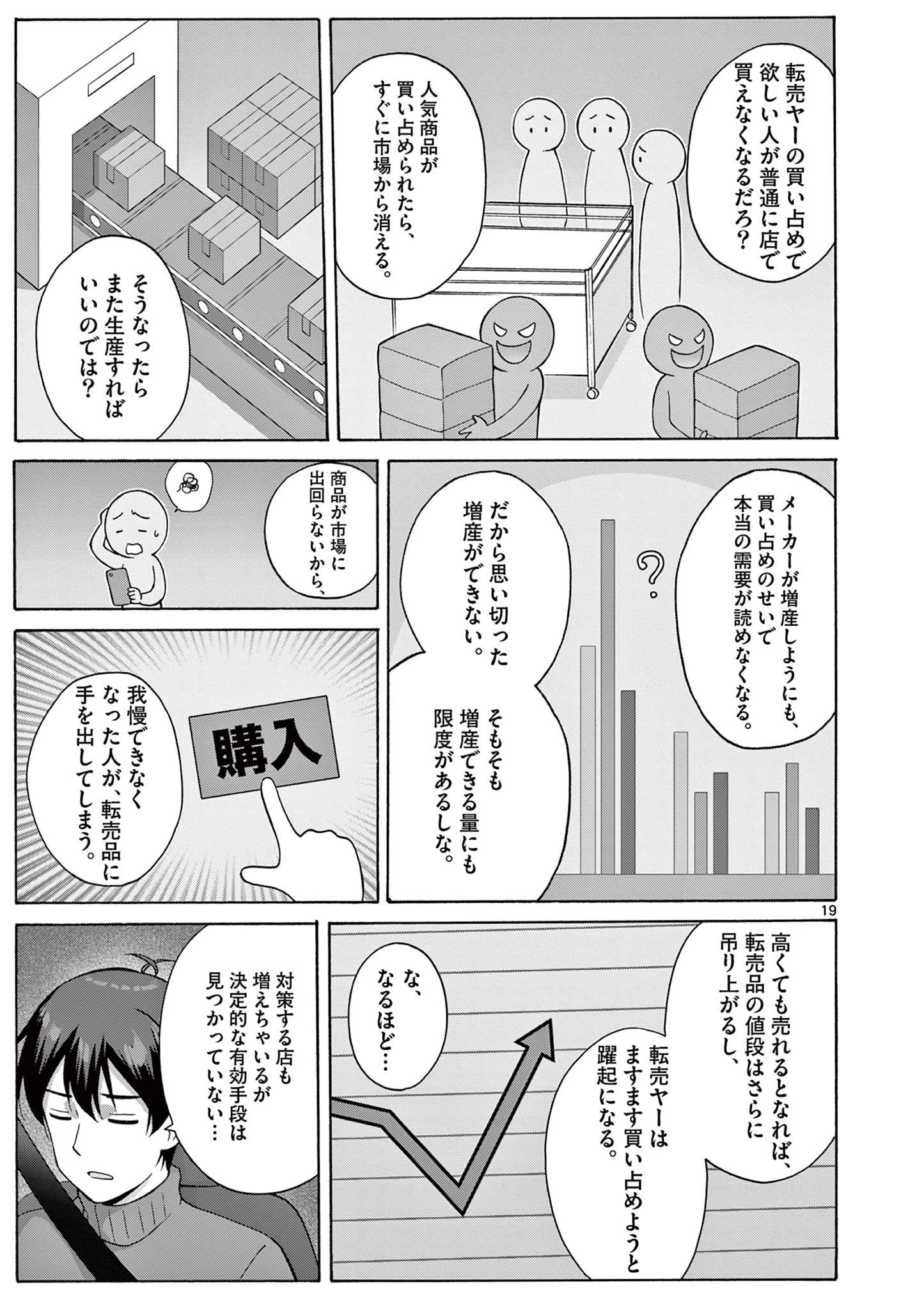 サラダボウル 第19.2話 - 8