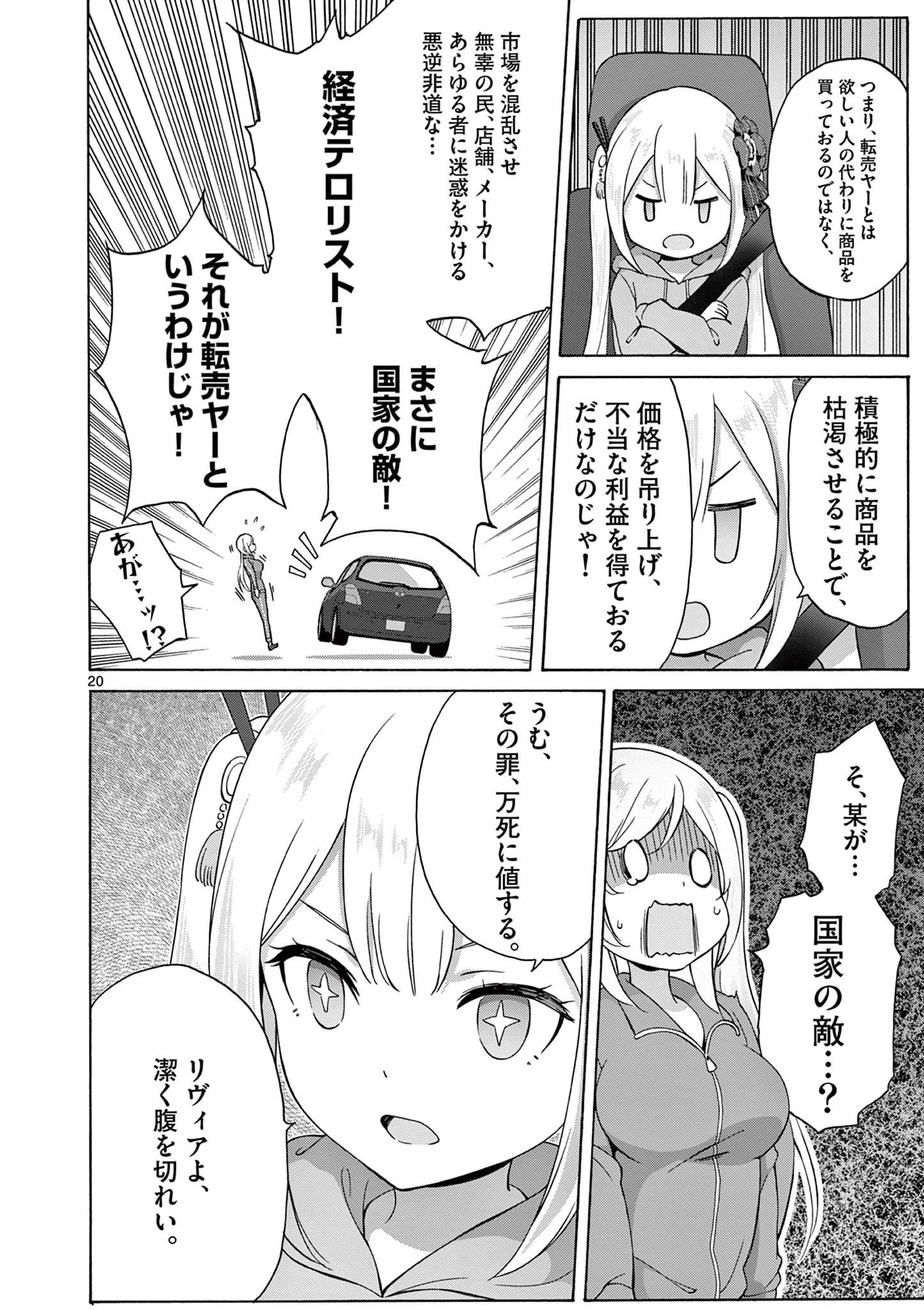 サラダボウル 第19.2話 - 9