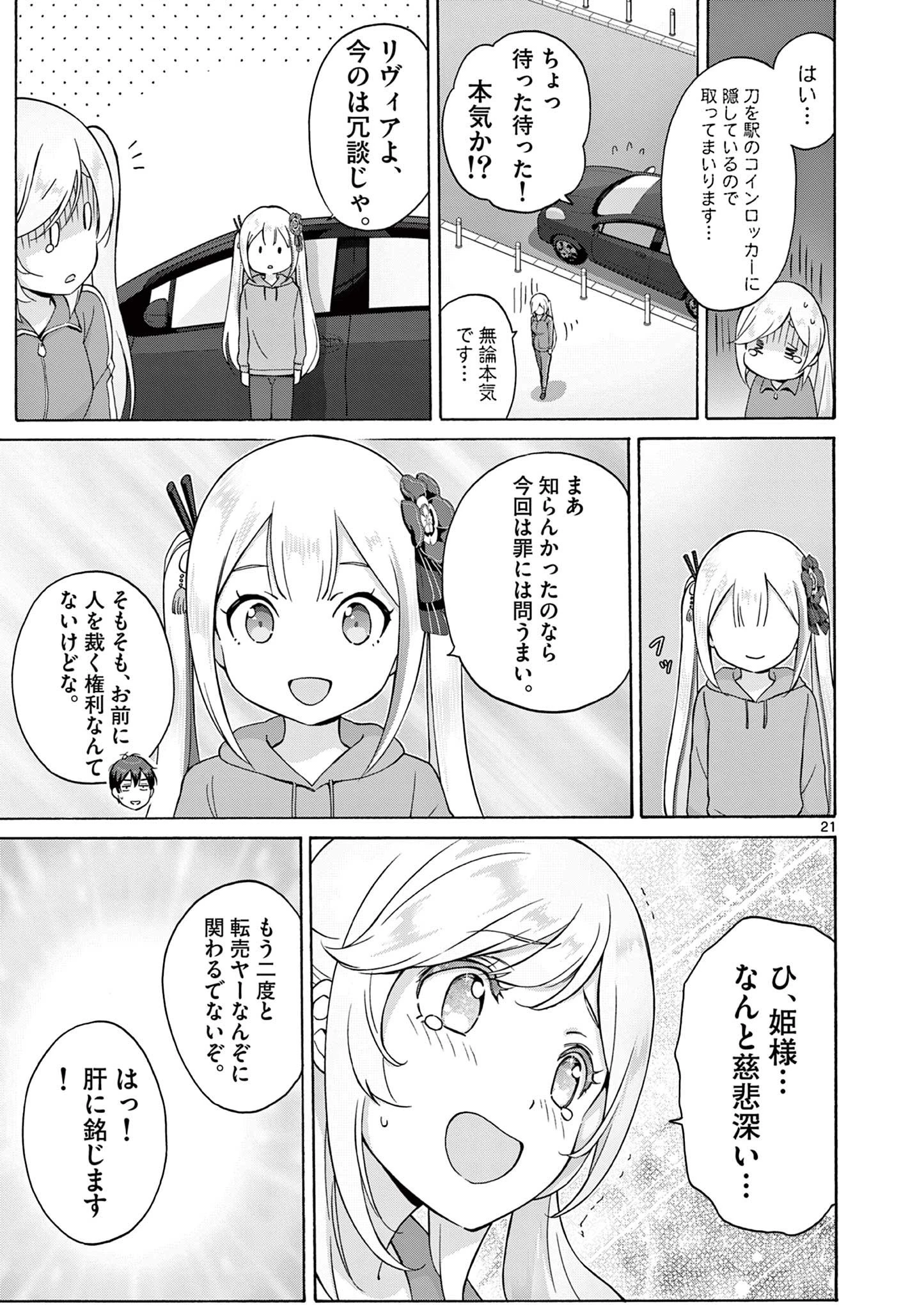 サラダボウル 第19.2話 - 10