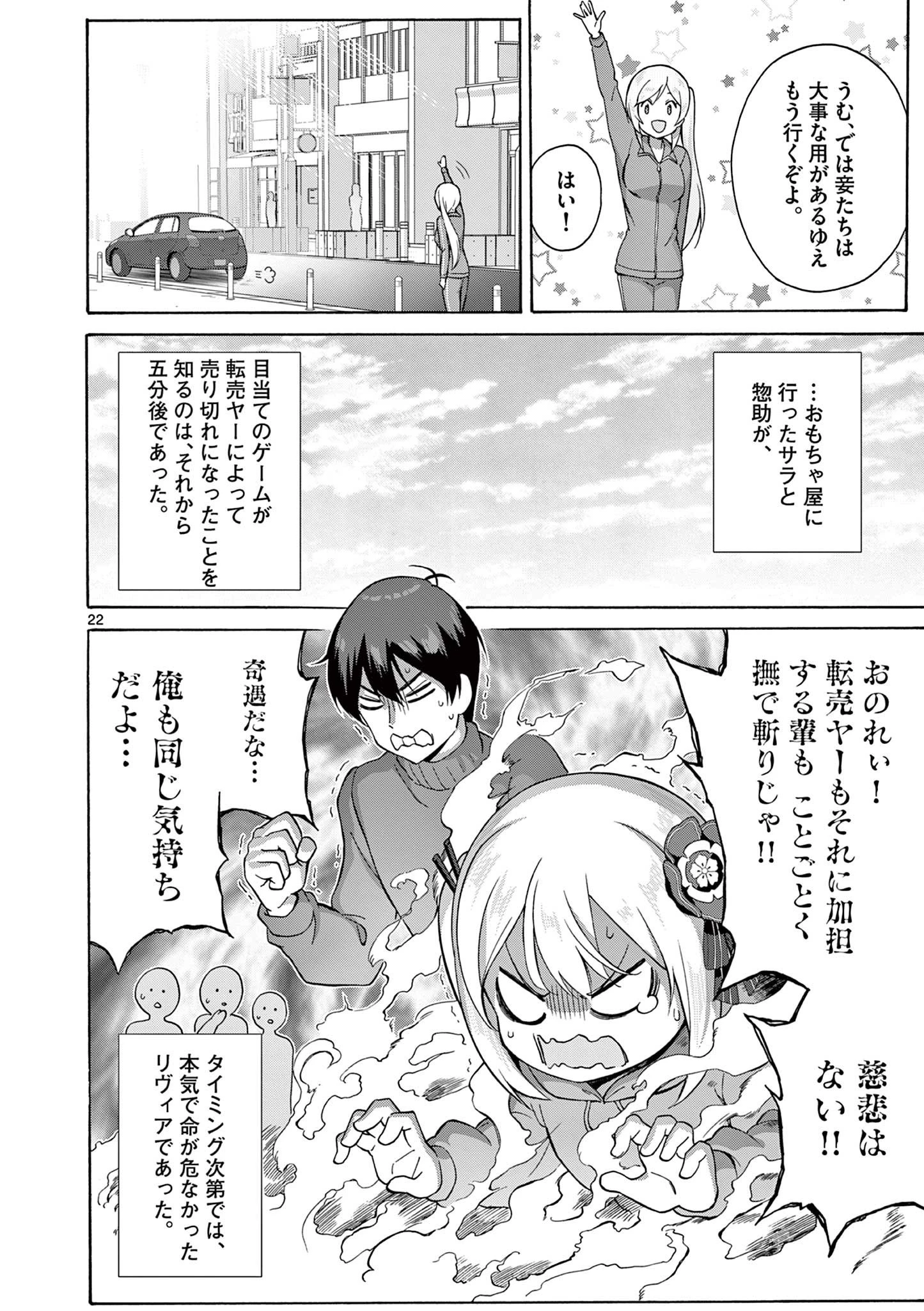 サラダボウル 第19.2話 - 11