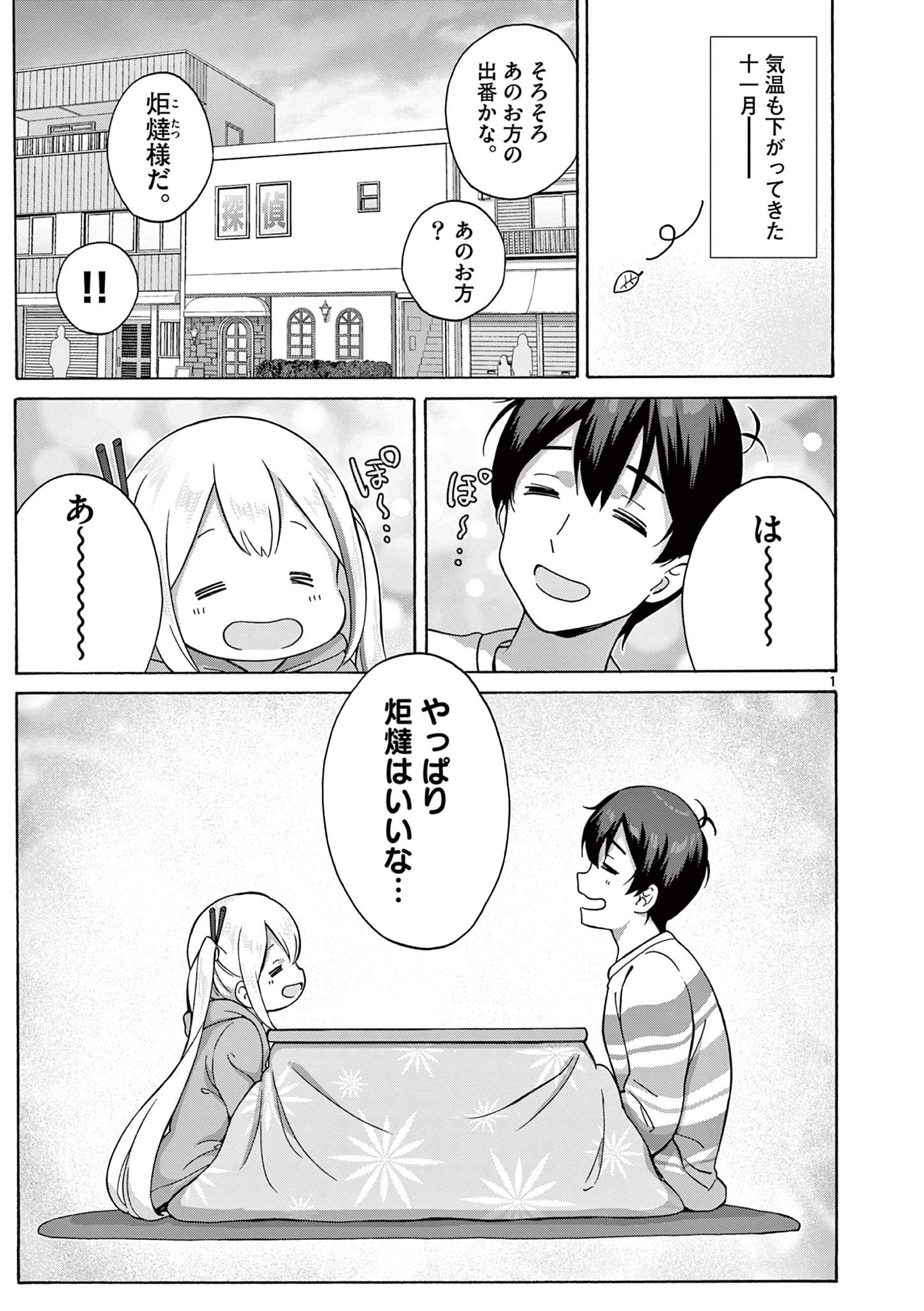 サラダボウル 第20.5話 - 1