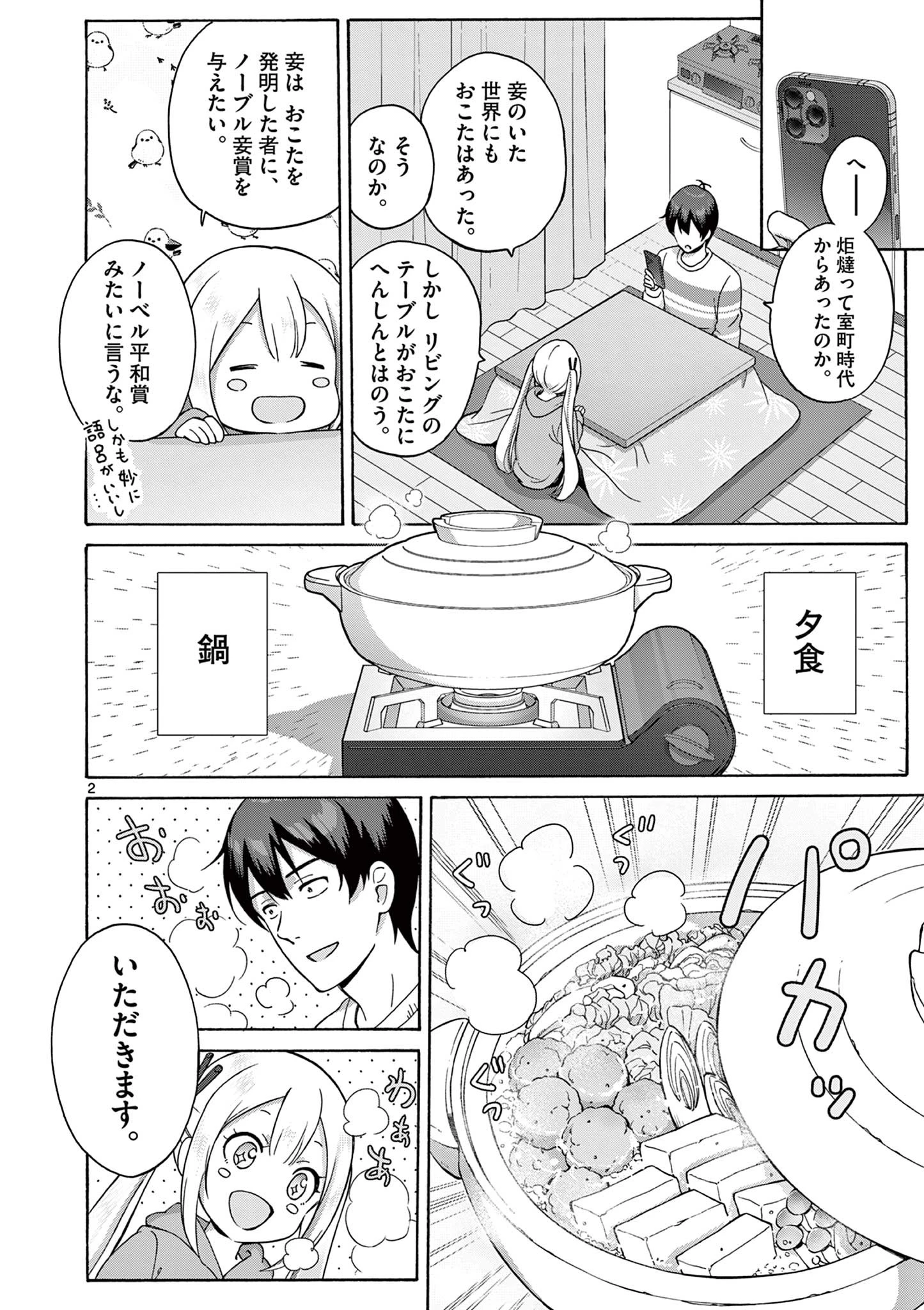 サラダボウル 第20.5話 - 2