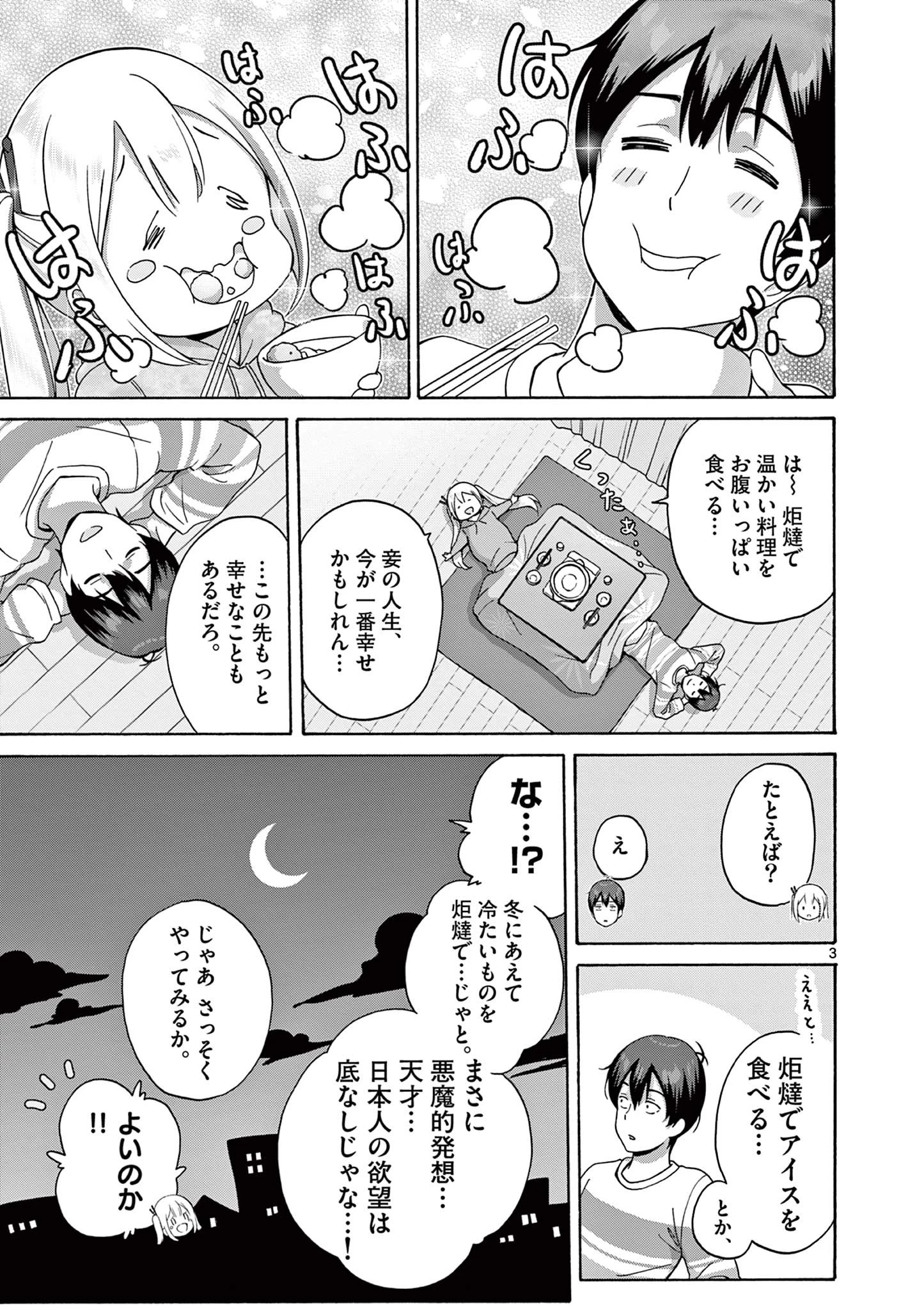 サラダボウル 第20.5話 - 3