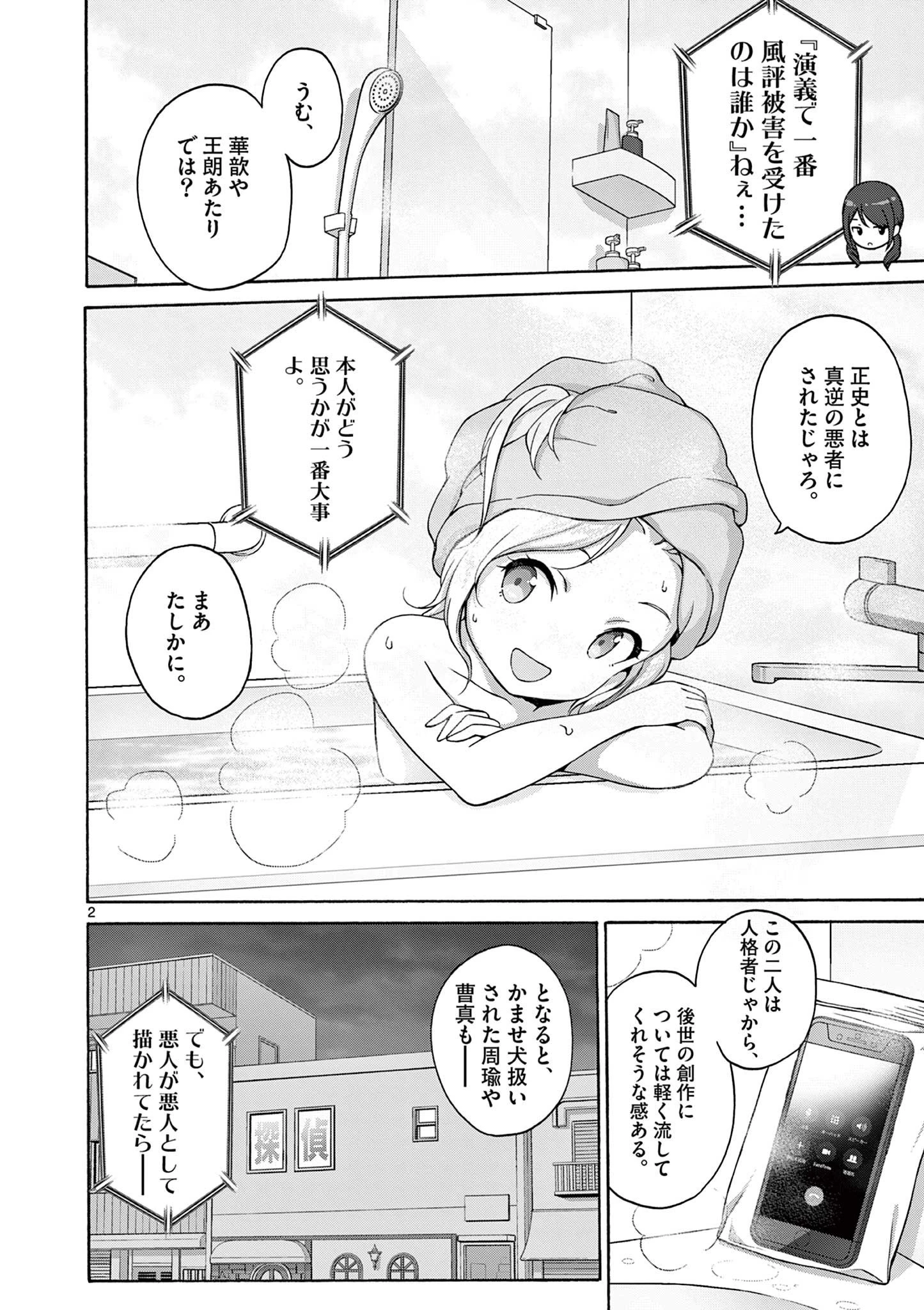 サラダボウル 第22.1話 - 2
