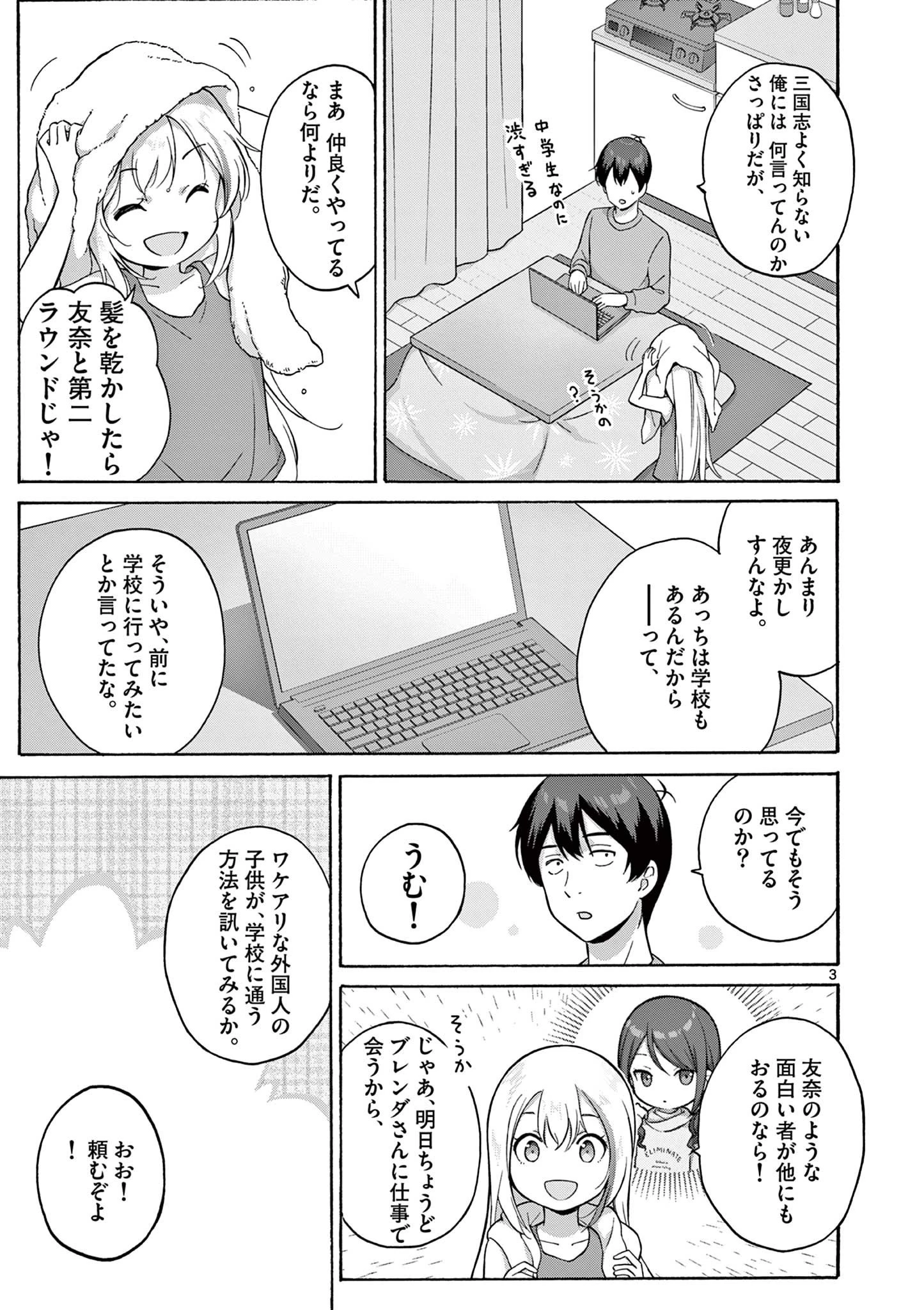 サラダボウル 第22.1話 - 3