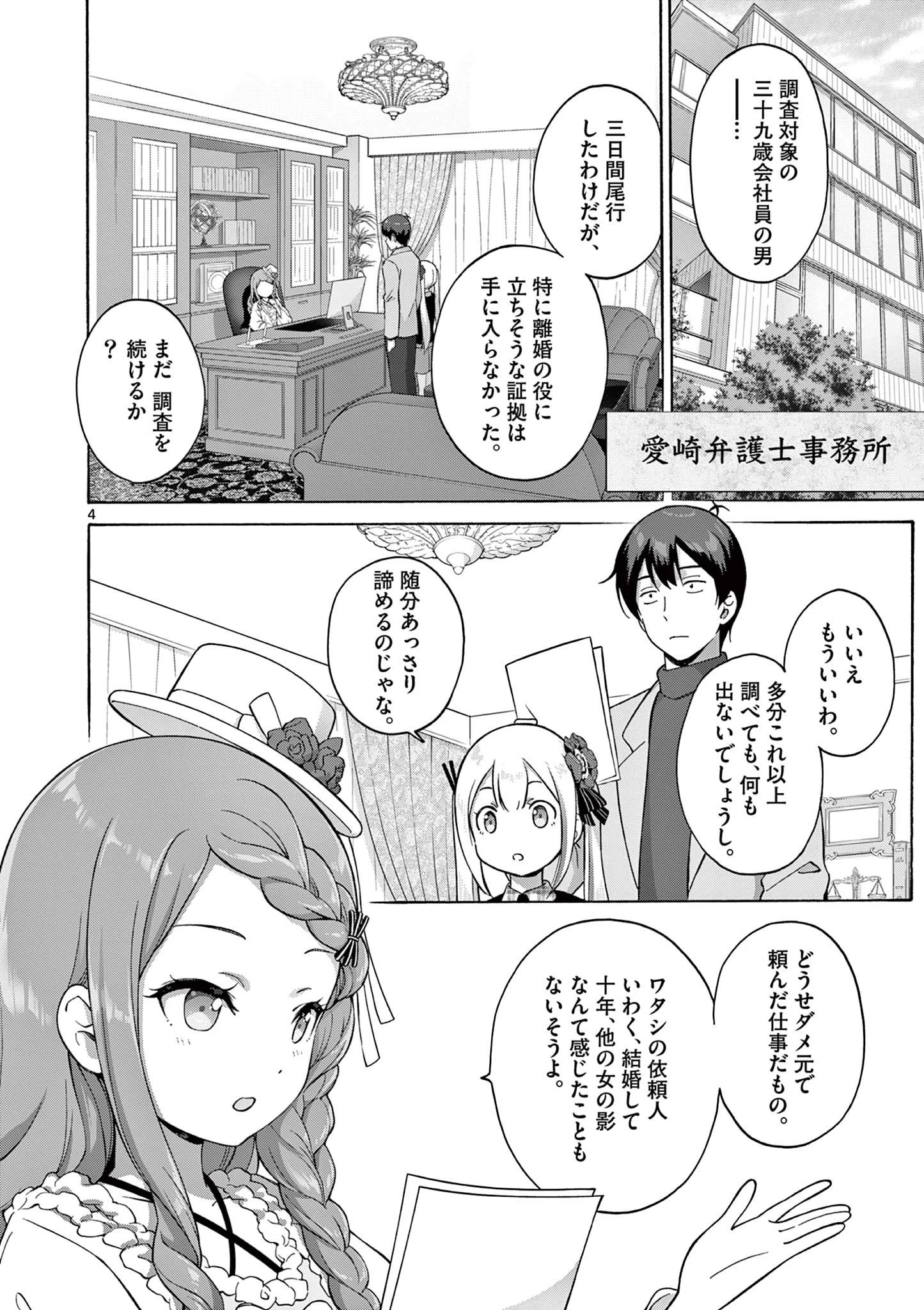 サラダボウル 第22.1話 - 4