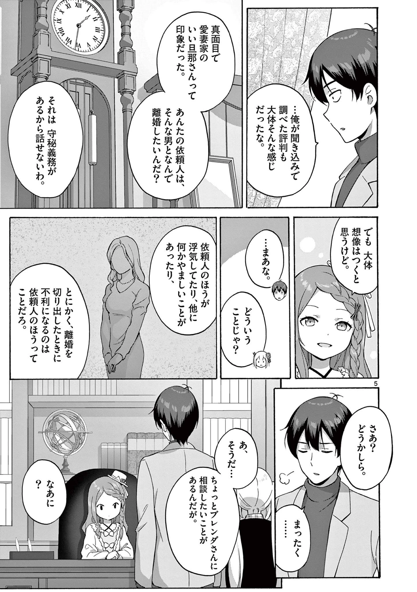 サラダボウル 第22.1話 - 5