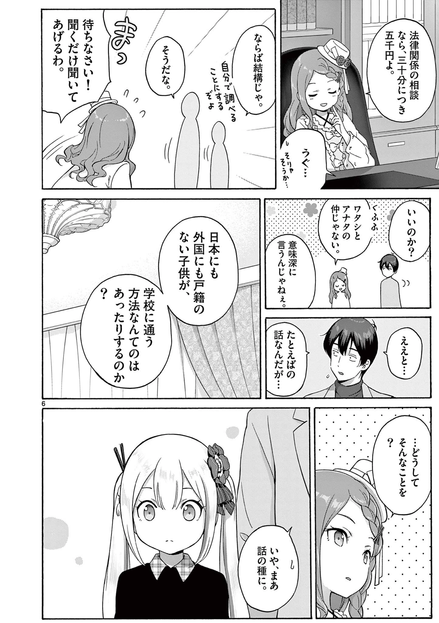 サラダボウル 第22.1話 - 6