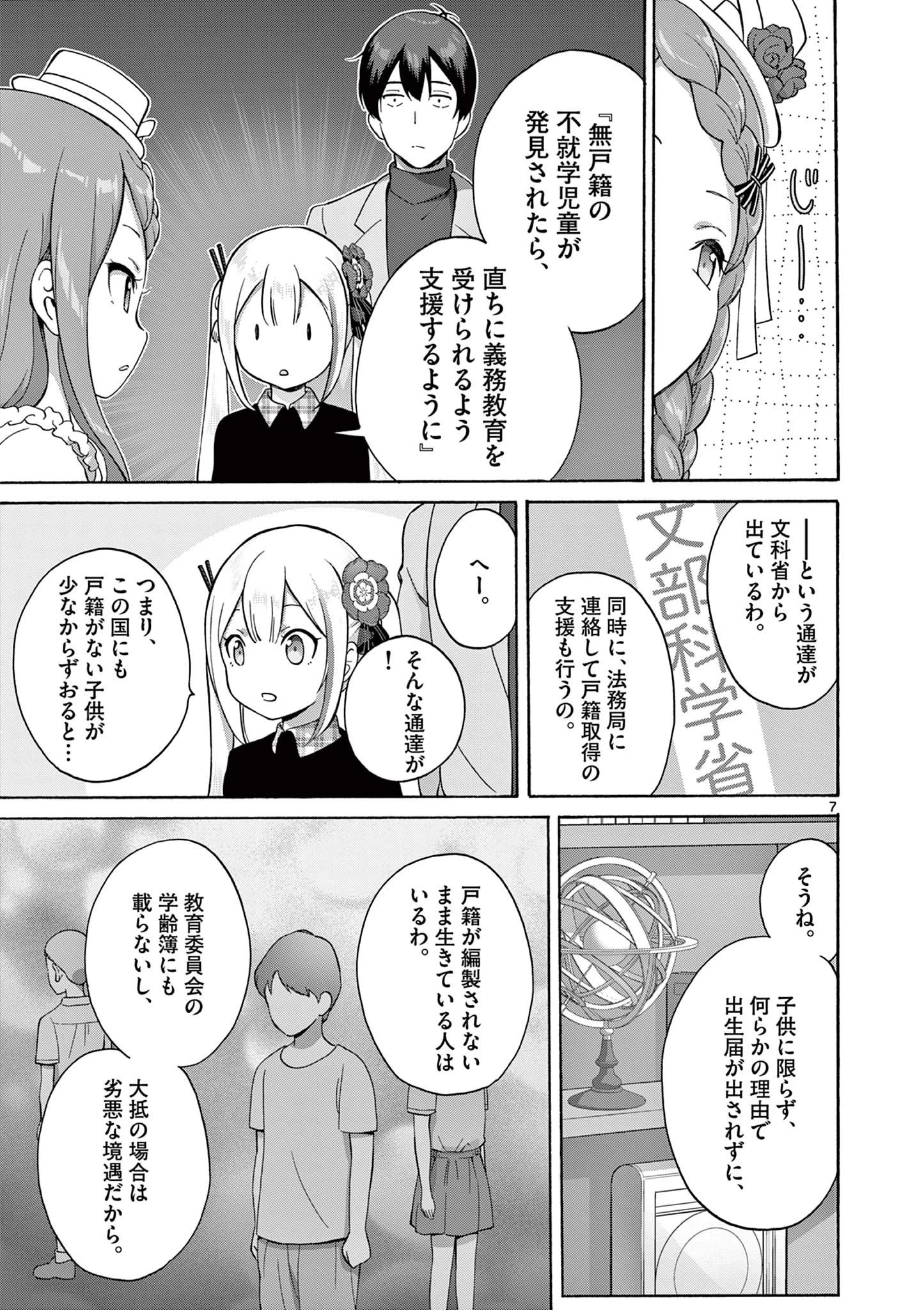 サラダボウル 第22.1話 - 7
