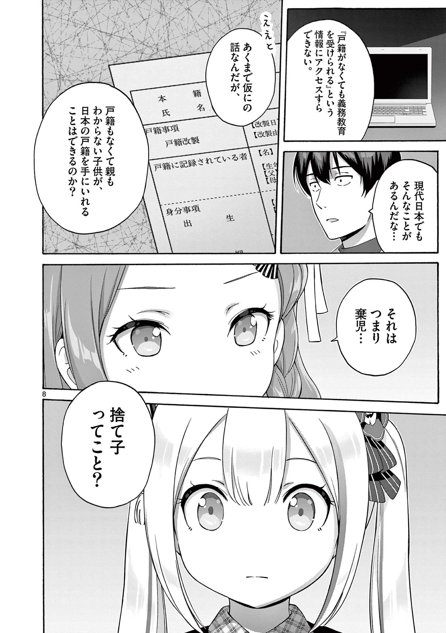 サラダボウル 第22.1話 - 8