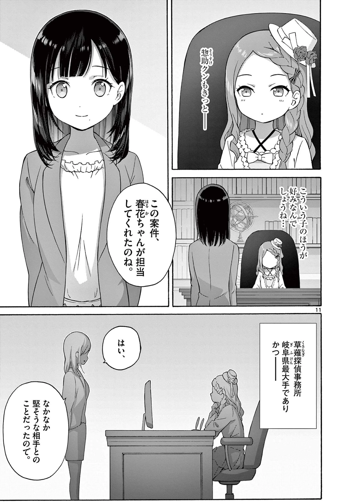 サラダボウル 第23.2話 - 1
