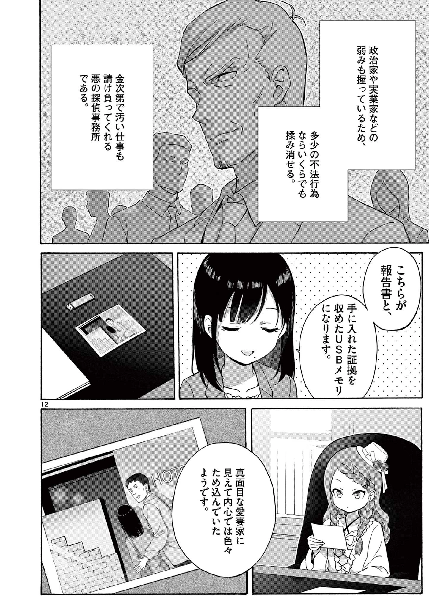 サラダボウル 第23.2話 - 2