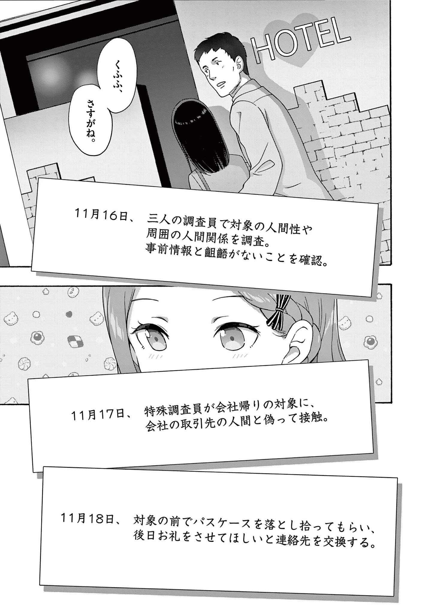 サラダボウル 第23.2話 - 3