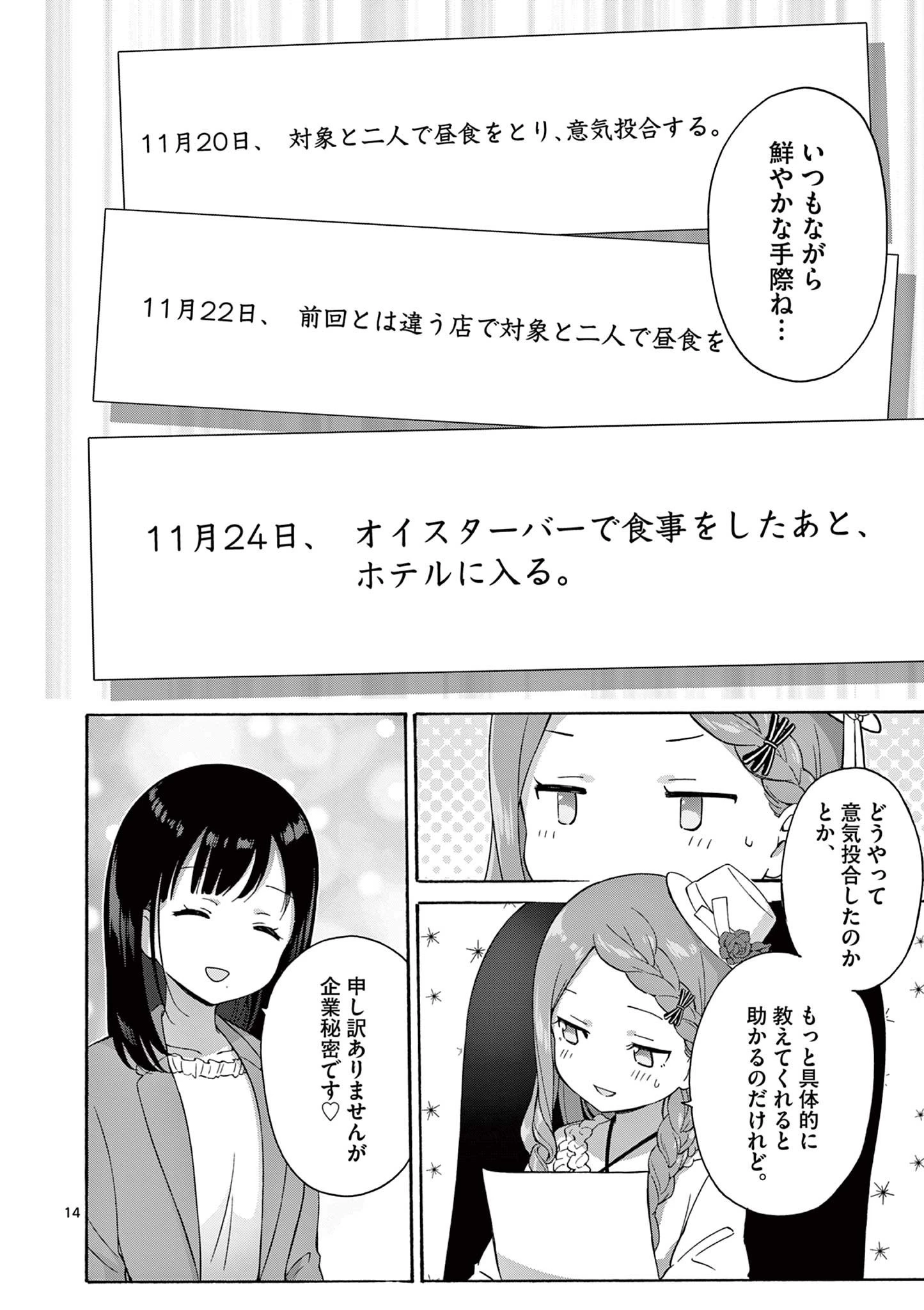 サラダボウル 第23.2話 - 4