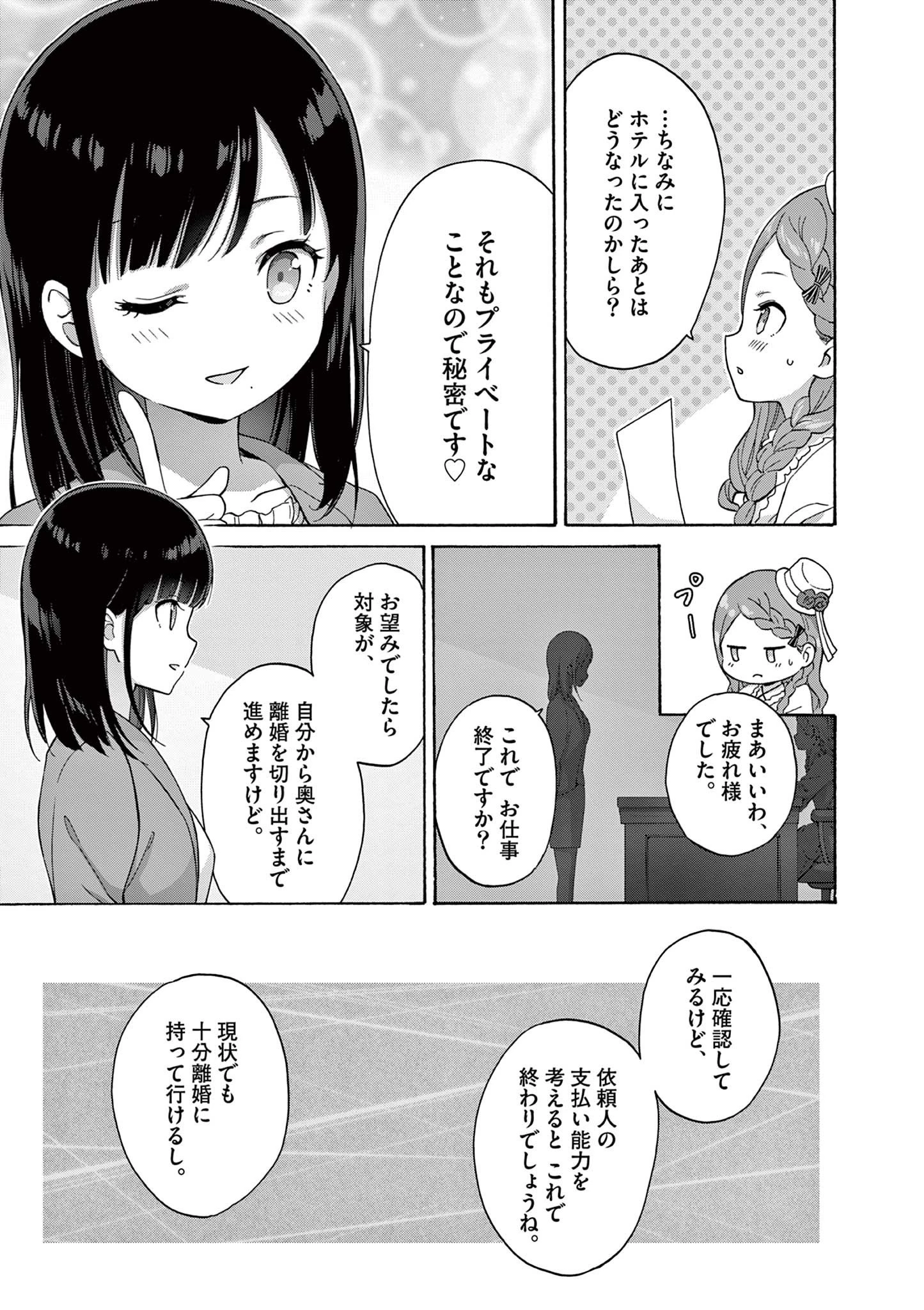 サラダボウル 第23.2話 - 5
