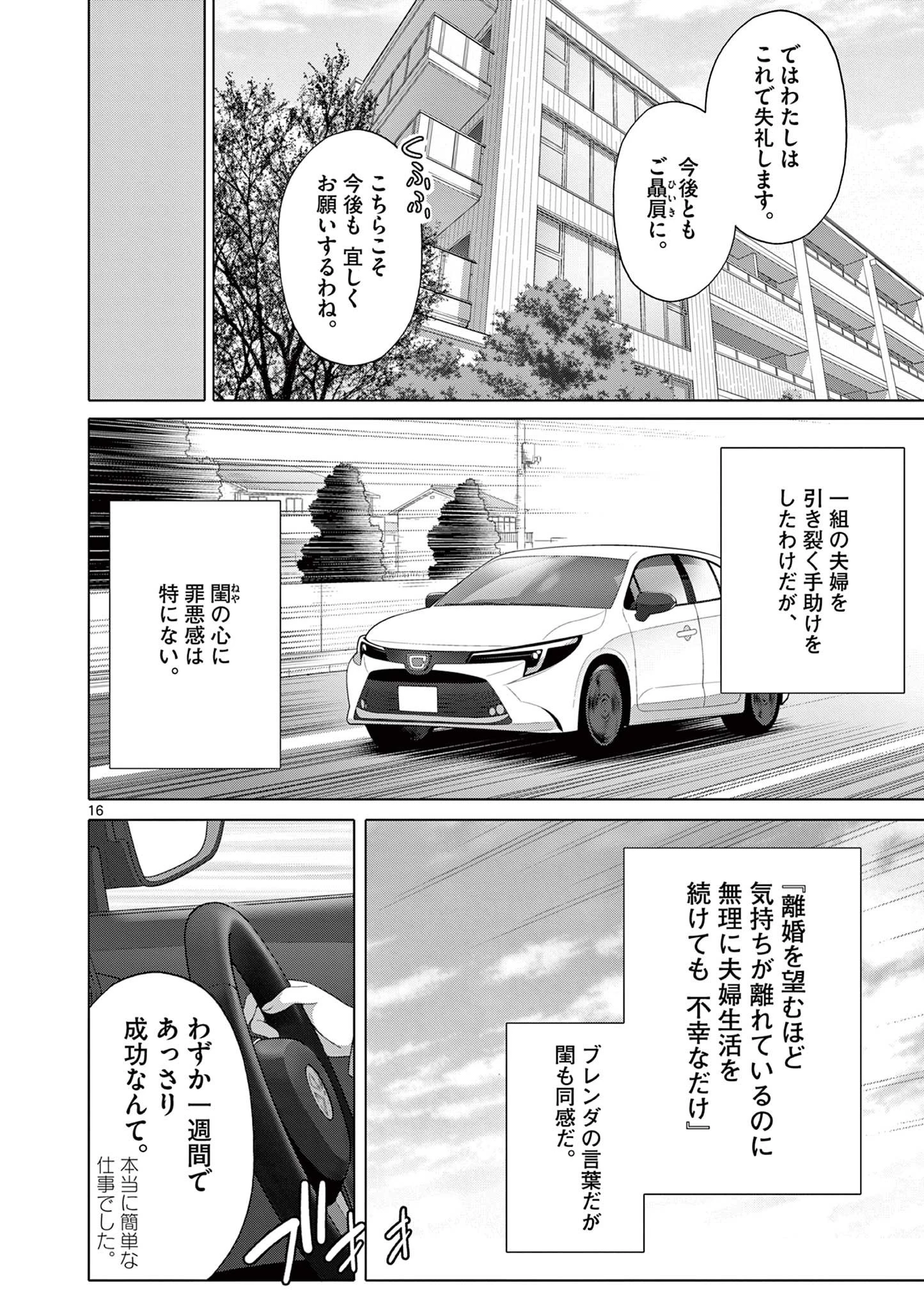 サラダボウル 第23.2話 - 6