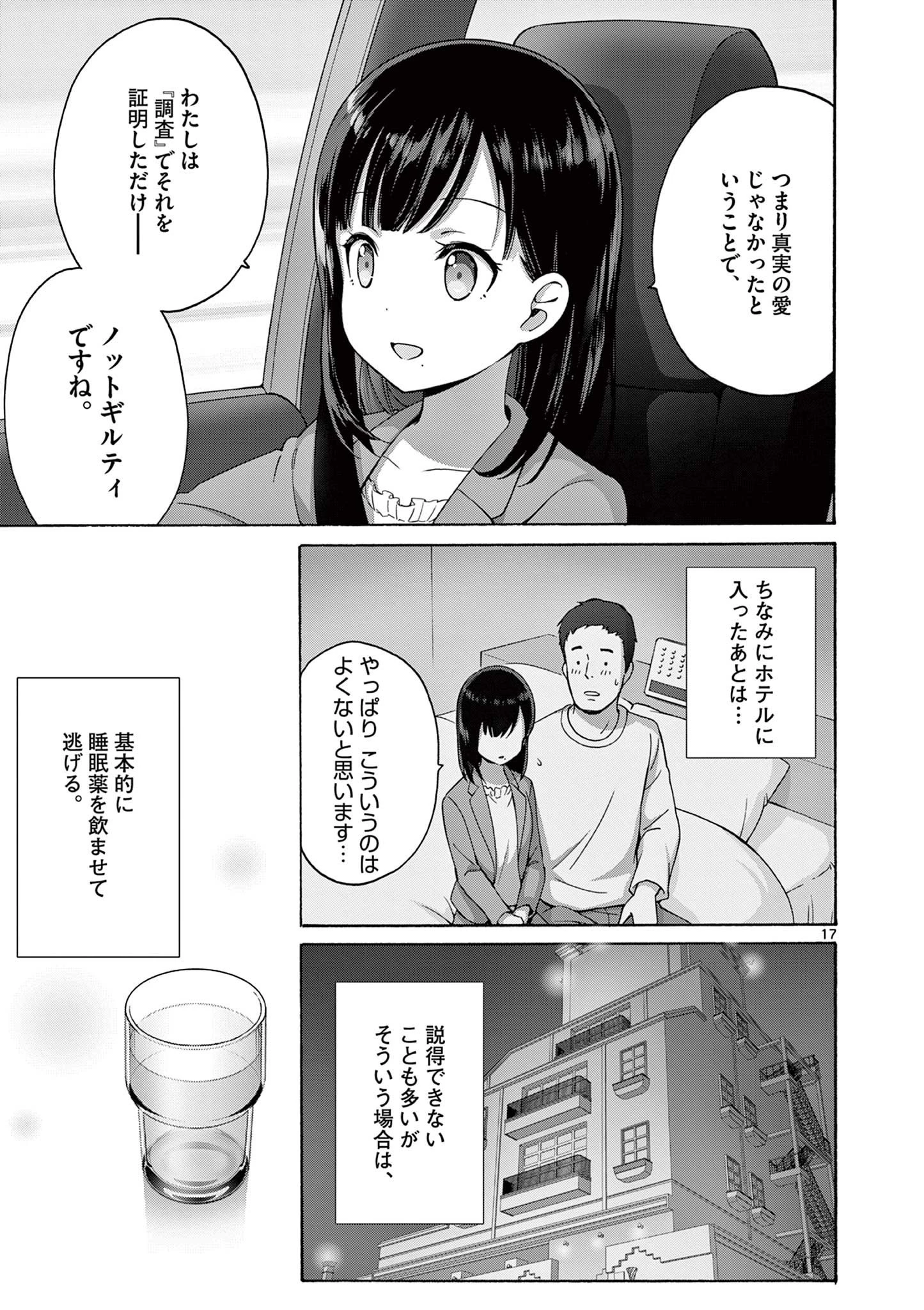 サラダボウル 第23.2話 - 7