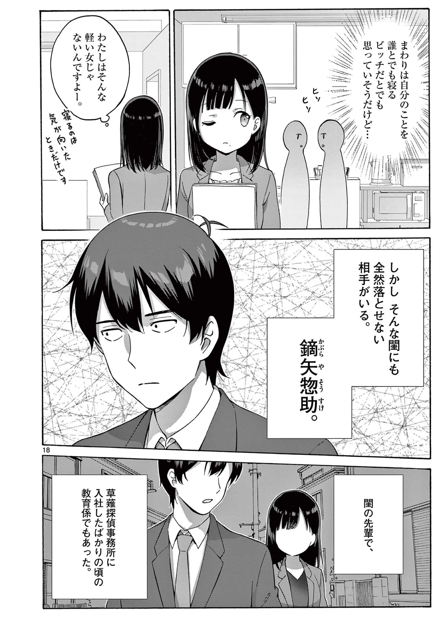 サラダボウル 第23.2話 - 8