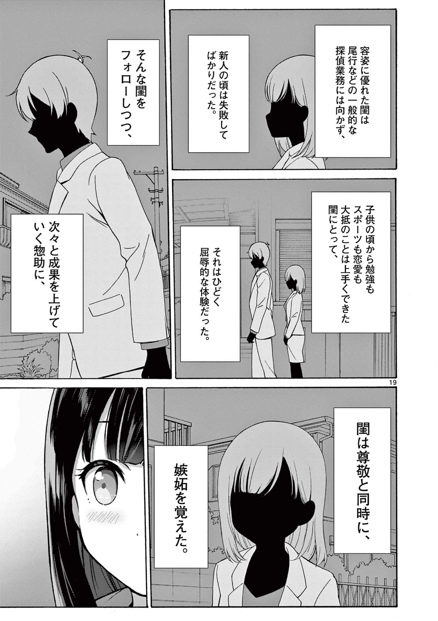 サラダボウル 第23.2話 - 9