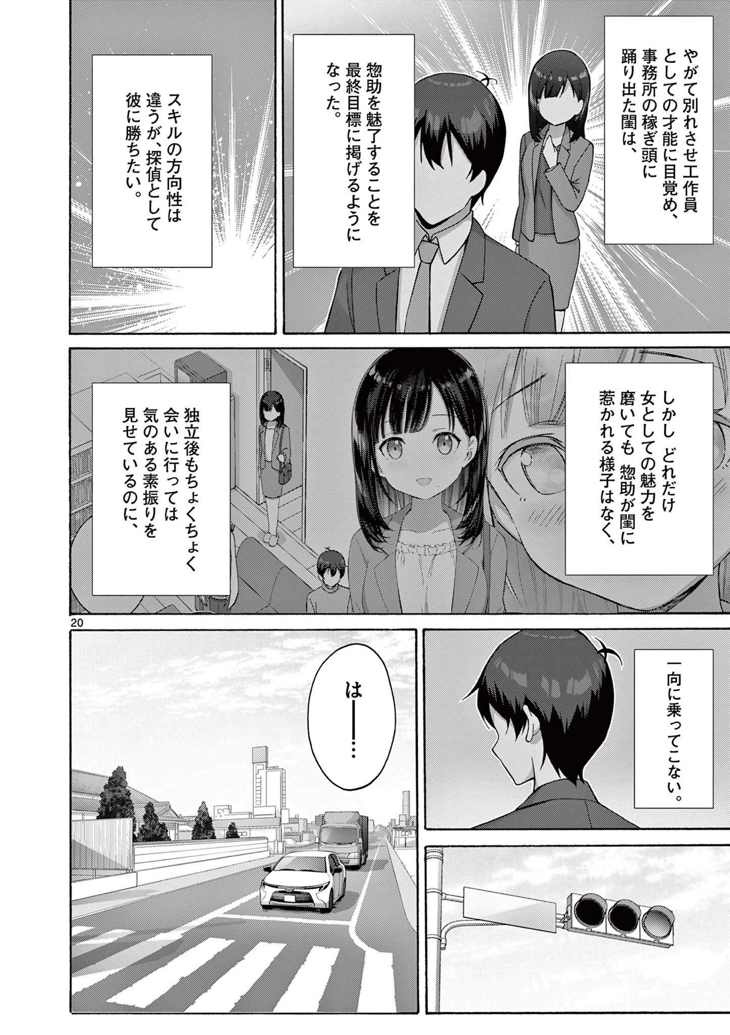 サラダボウル 第23.2話 - 10