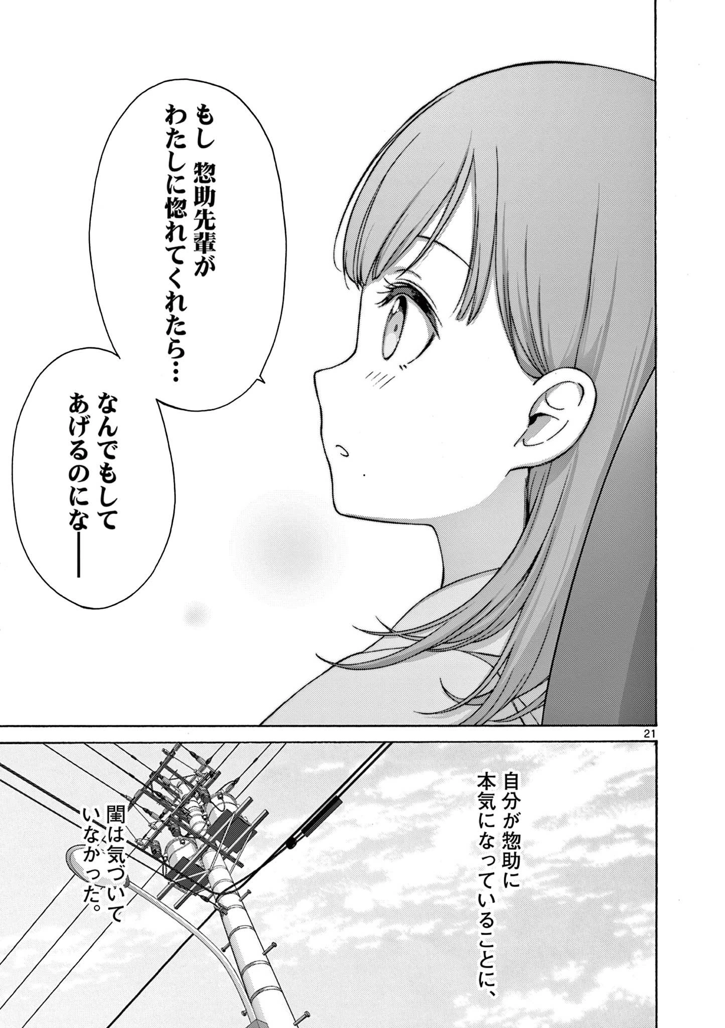 サラダボウル 第23.2話 - 11