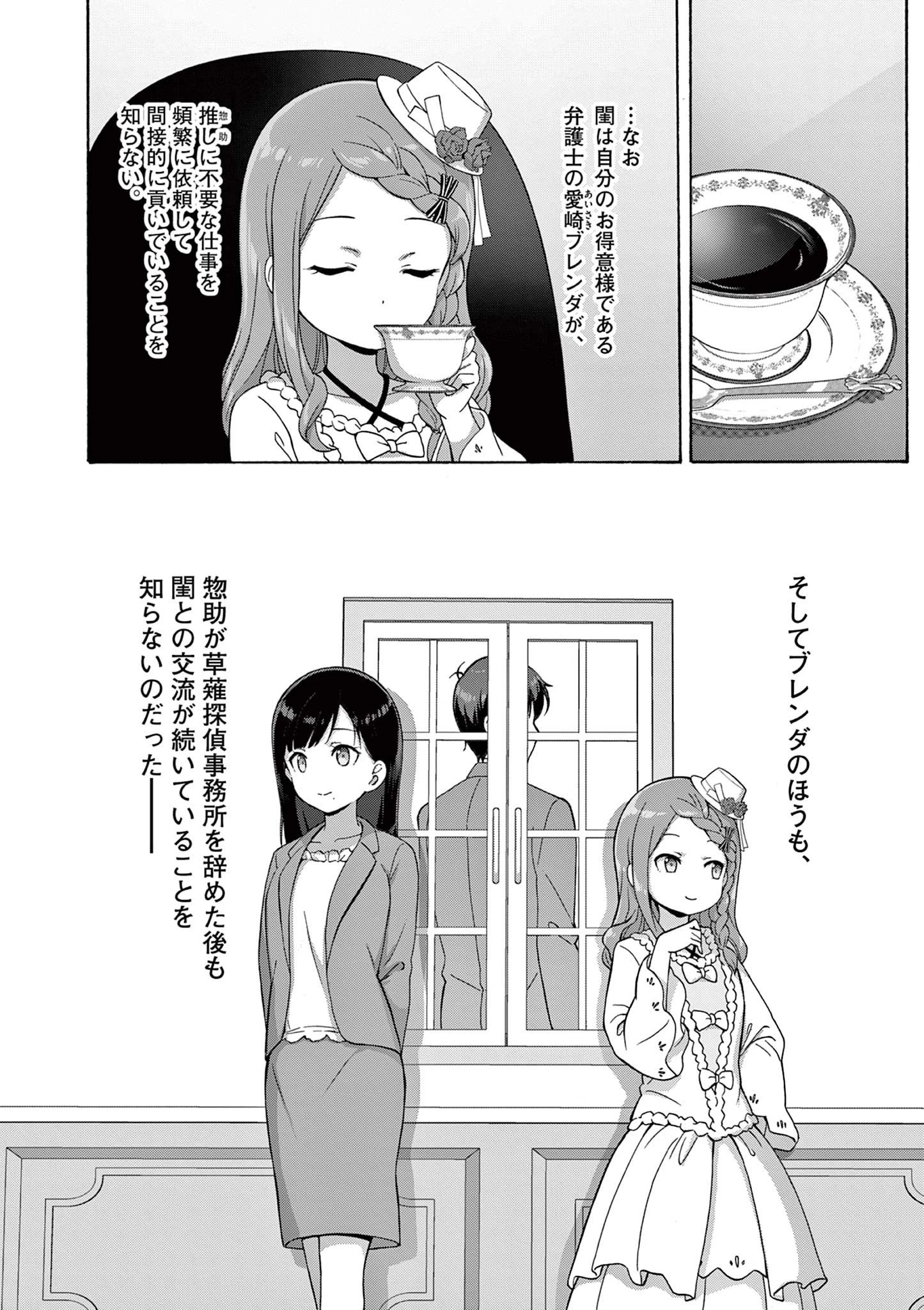 サラダボウル 第23.2話 - 12