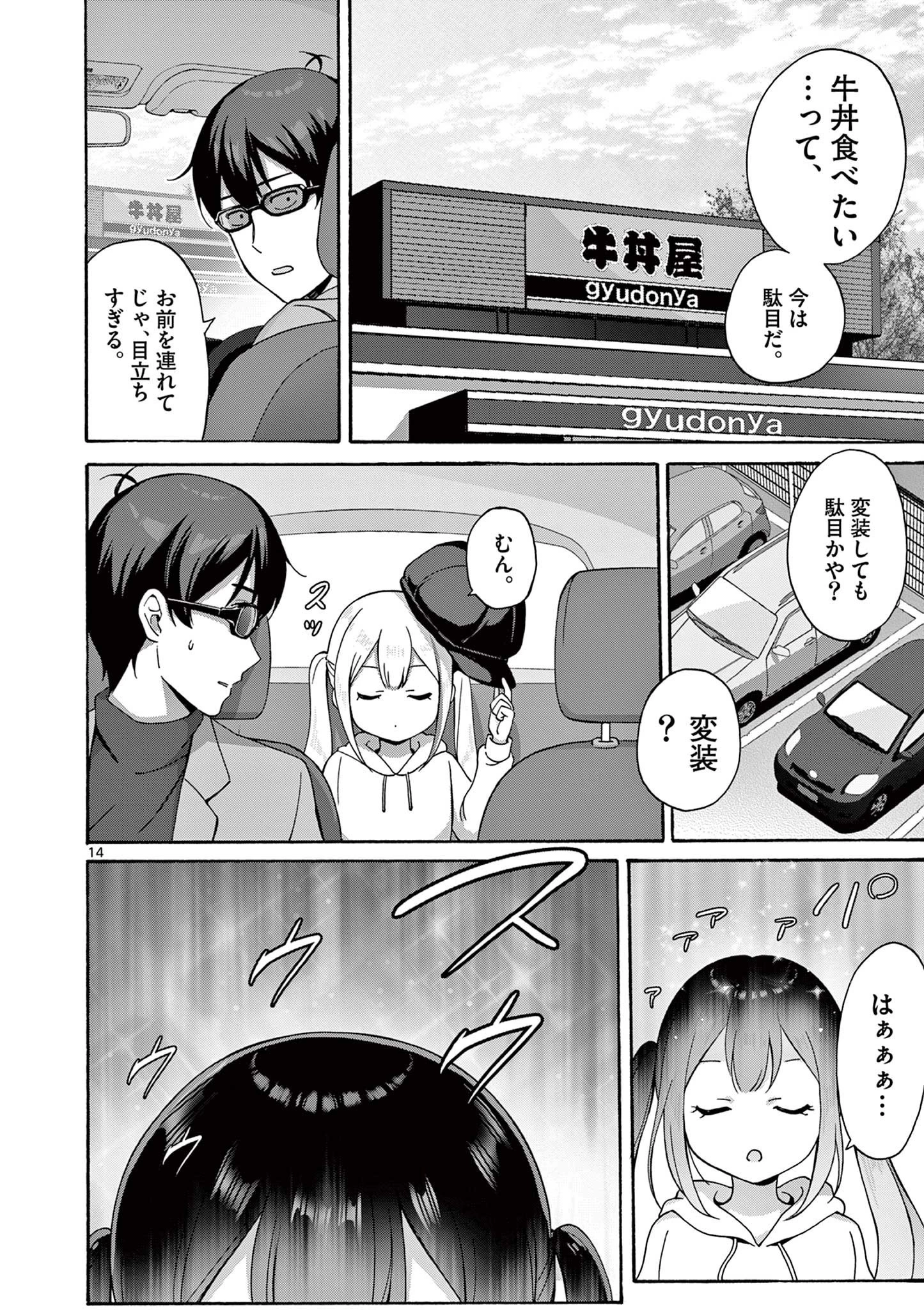 サラダボウル 第25.2話 - 1