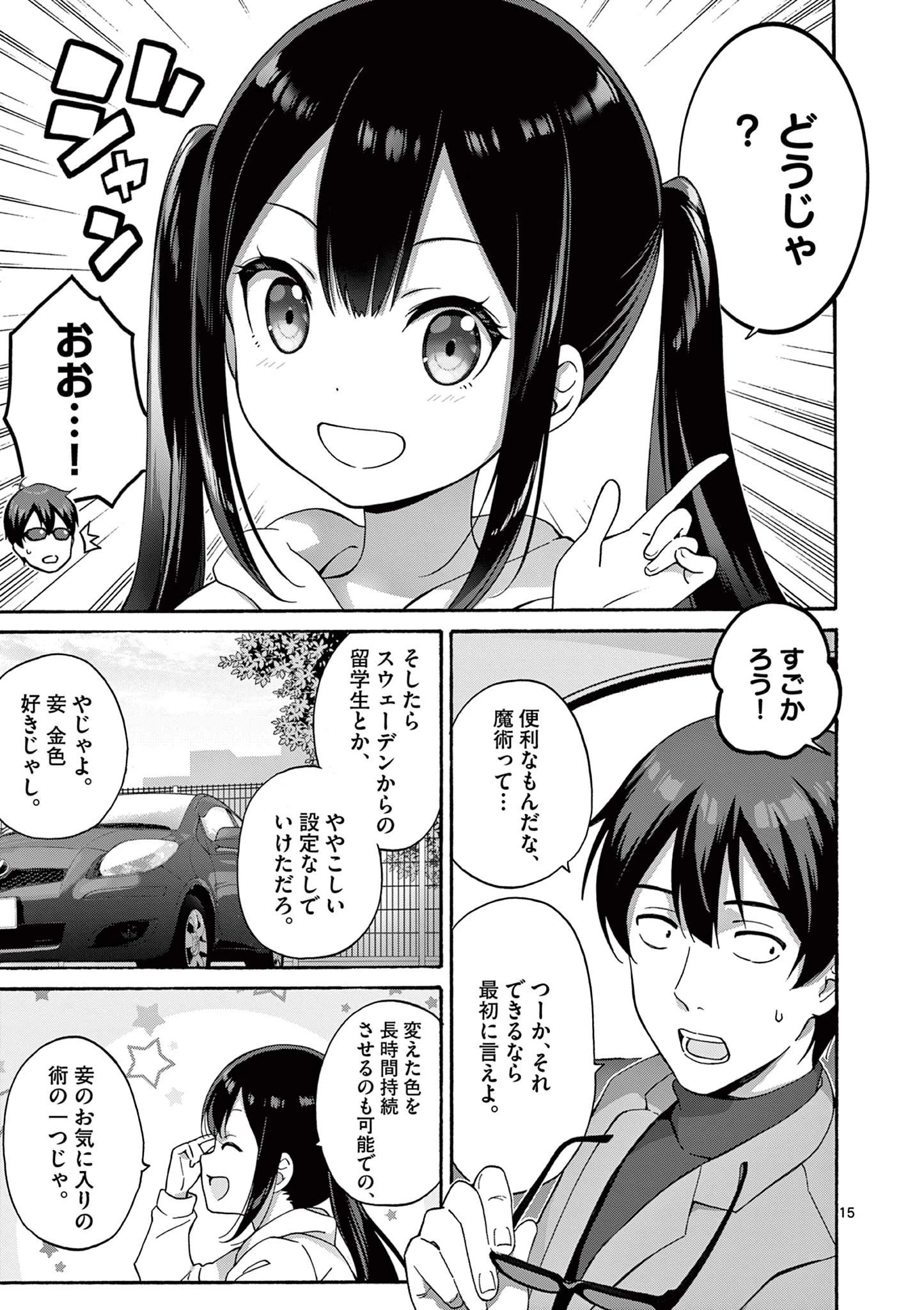サラダボウル 第25.2話 - 2