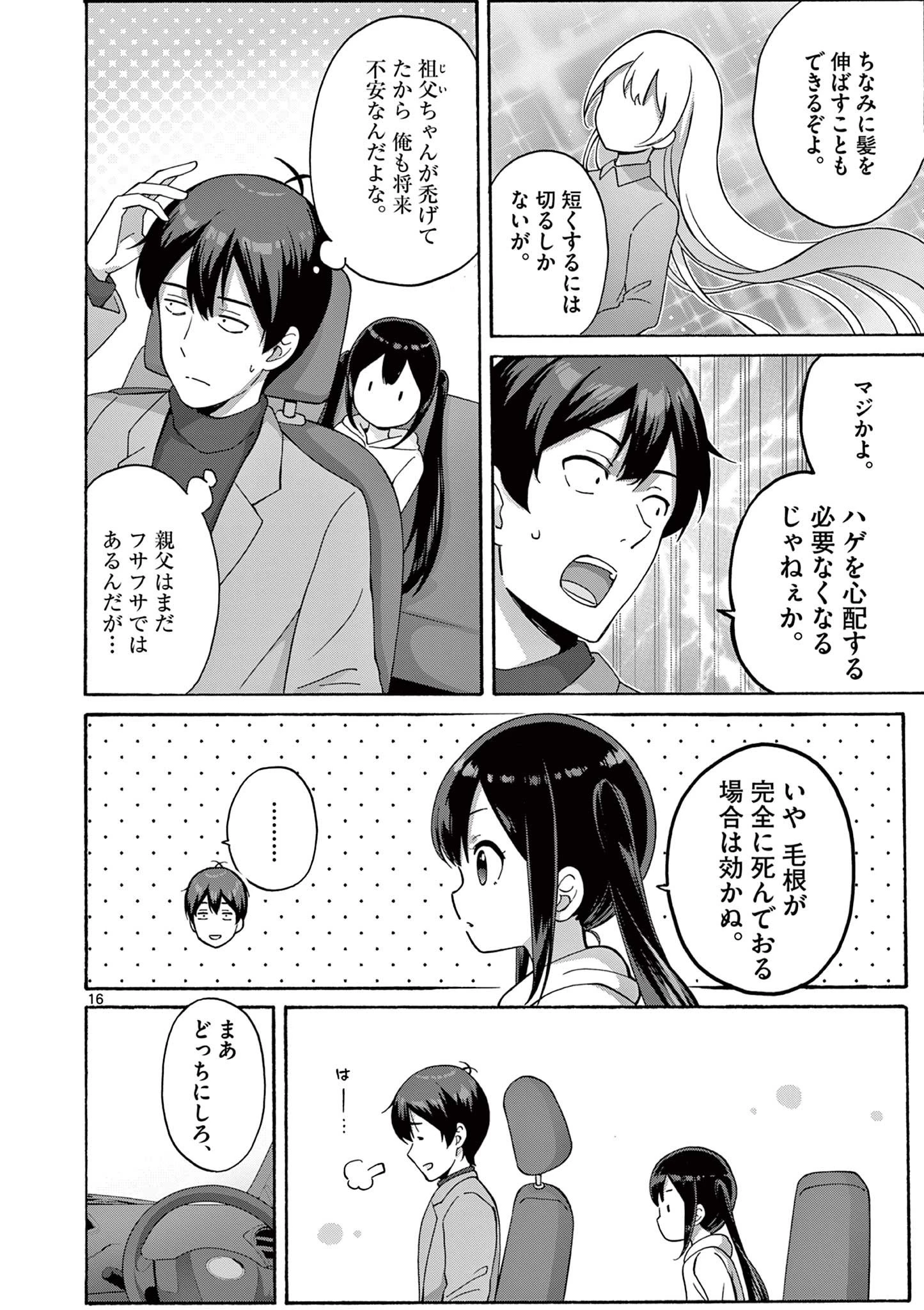 サラダボウル 第25.2話 - 3
