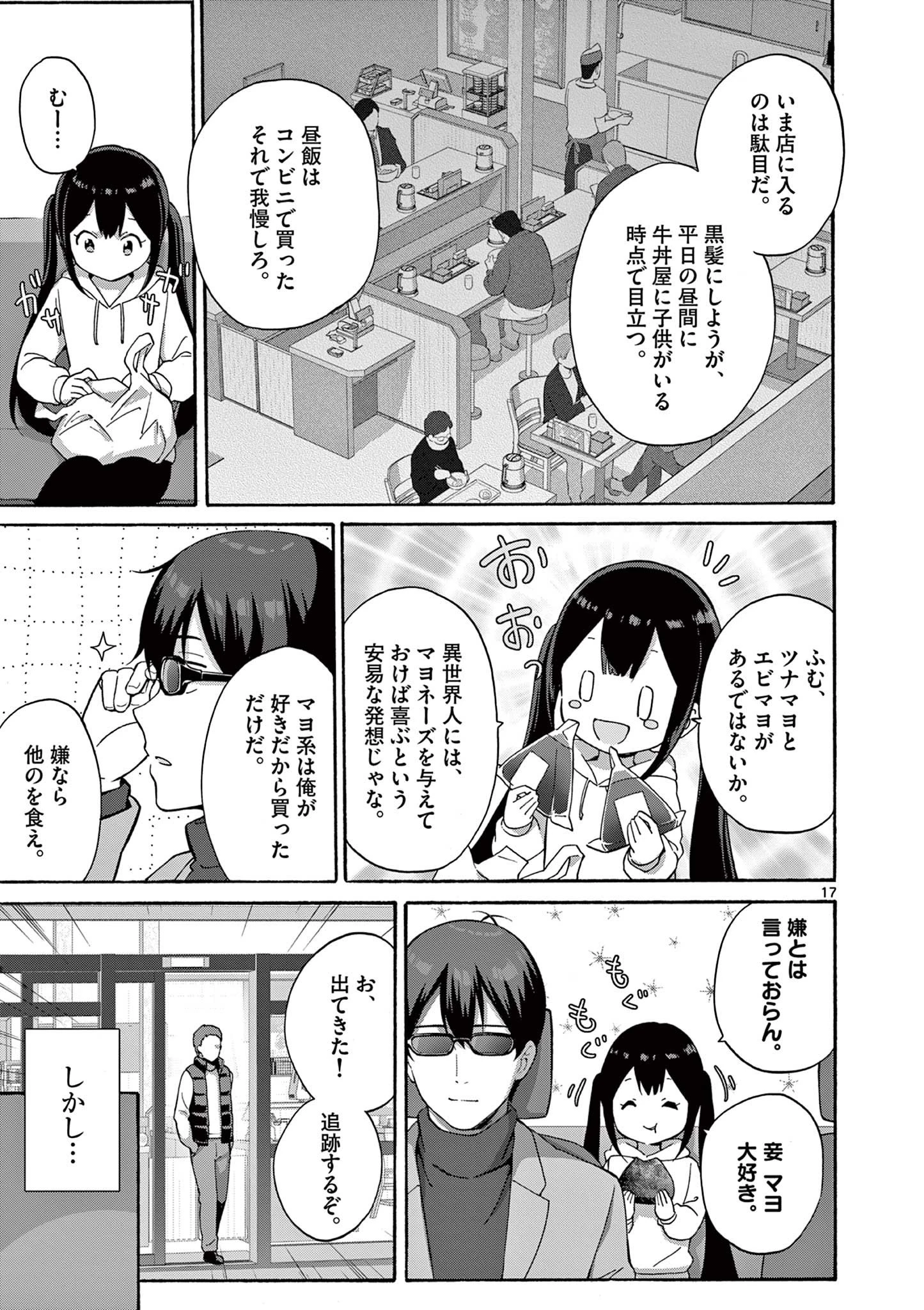 サラダボウル 第25.2話 - 4