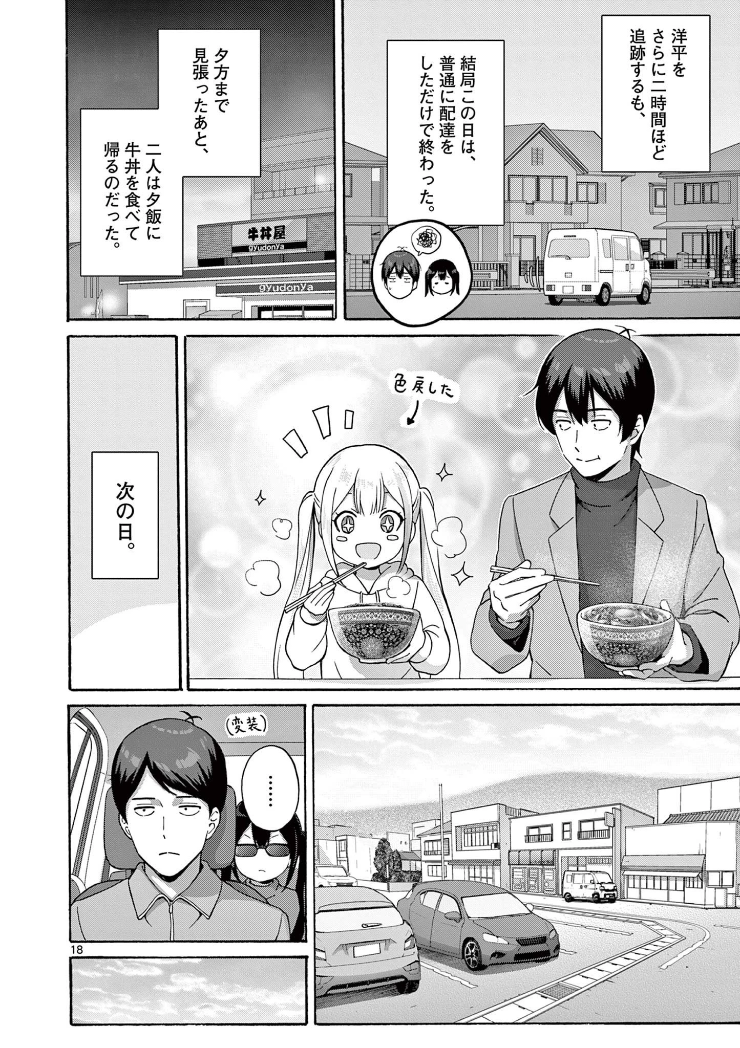 サラダボウル 第25.2話 - 5