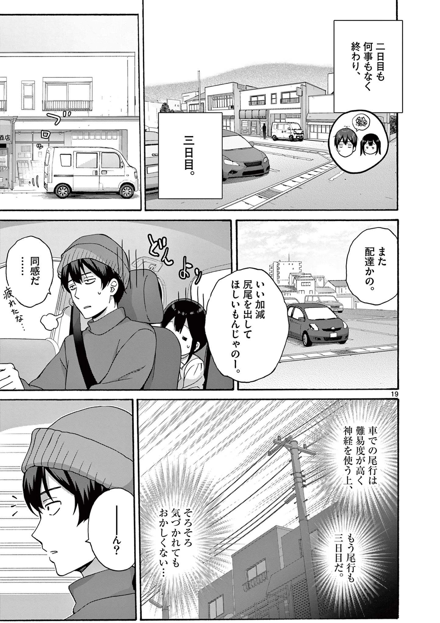 サラダボウル 第25.2話 - 6