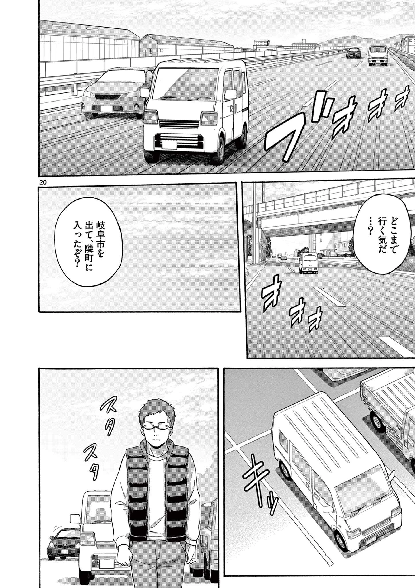 サラダボウル 第25.2話 - 7