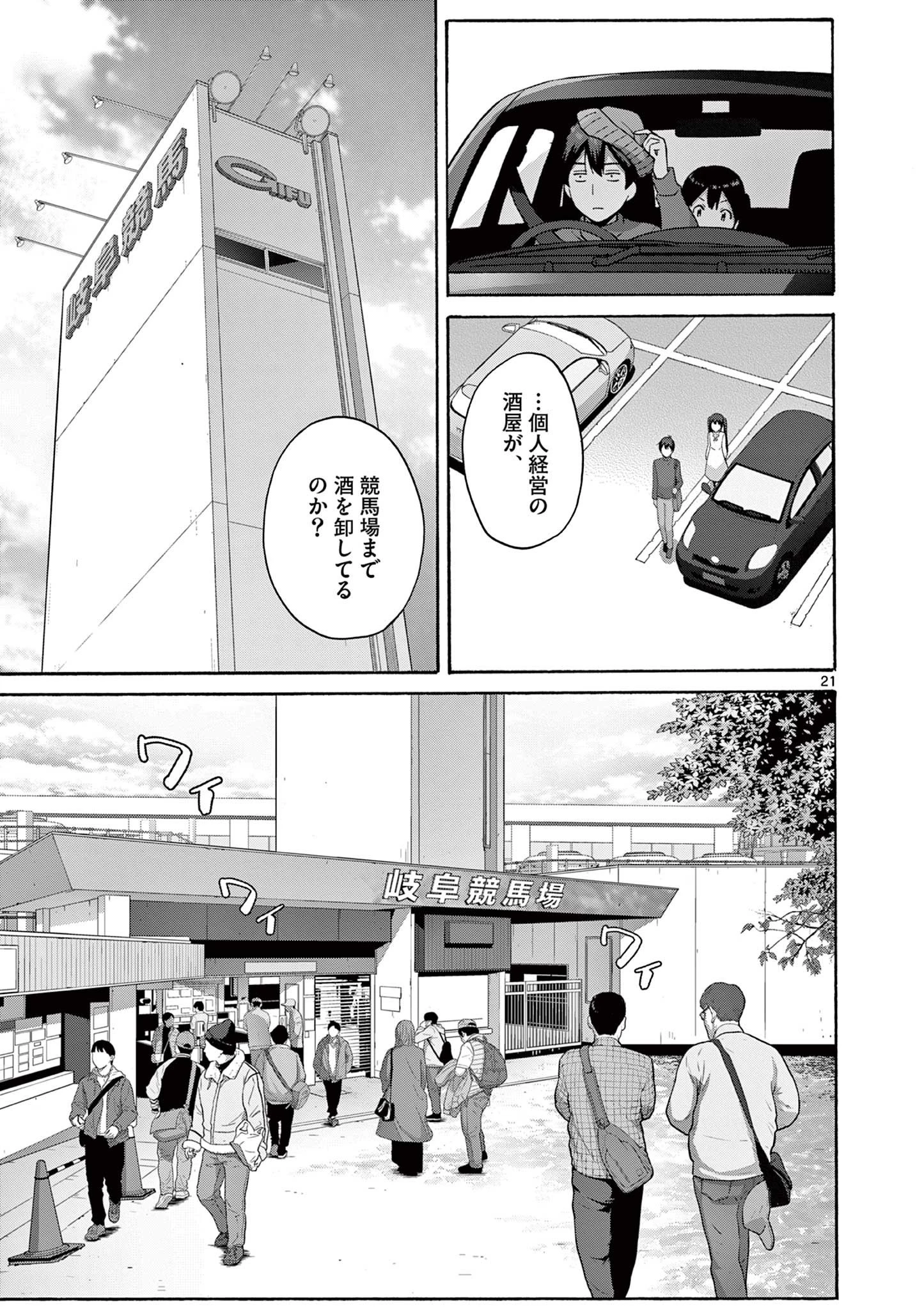 サラダボウル 第25.2話 - 8