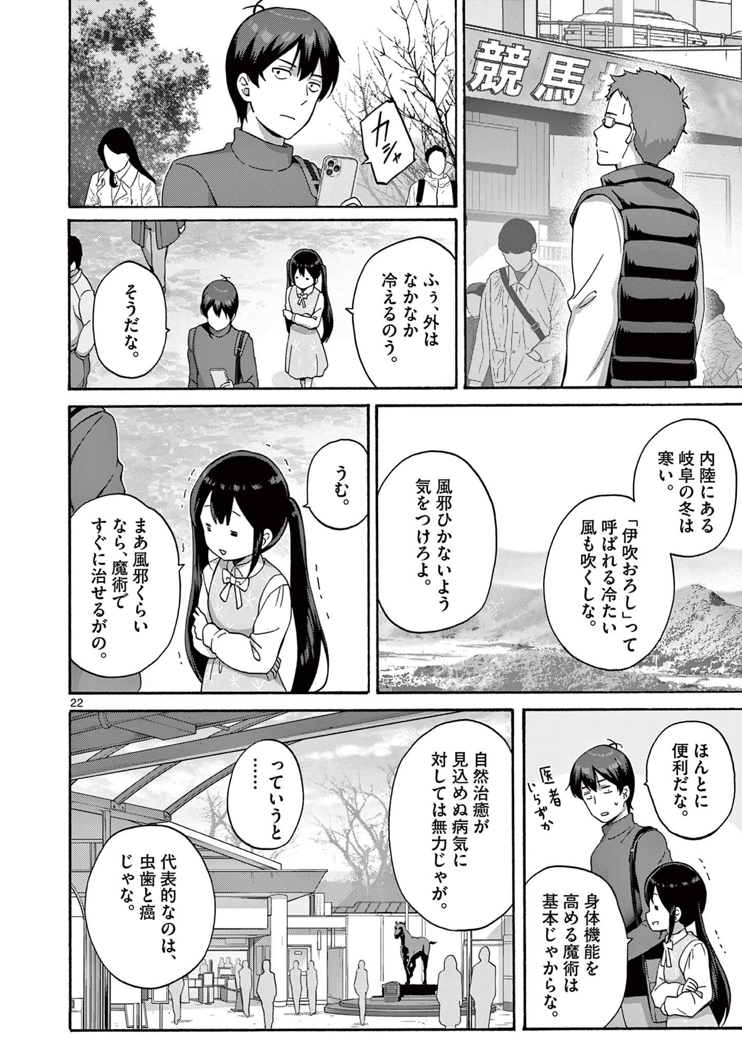 サラダボウル 第25.2話 - 9