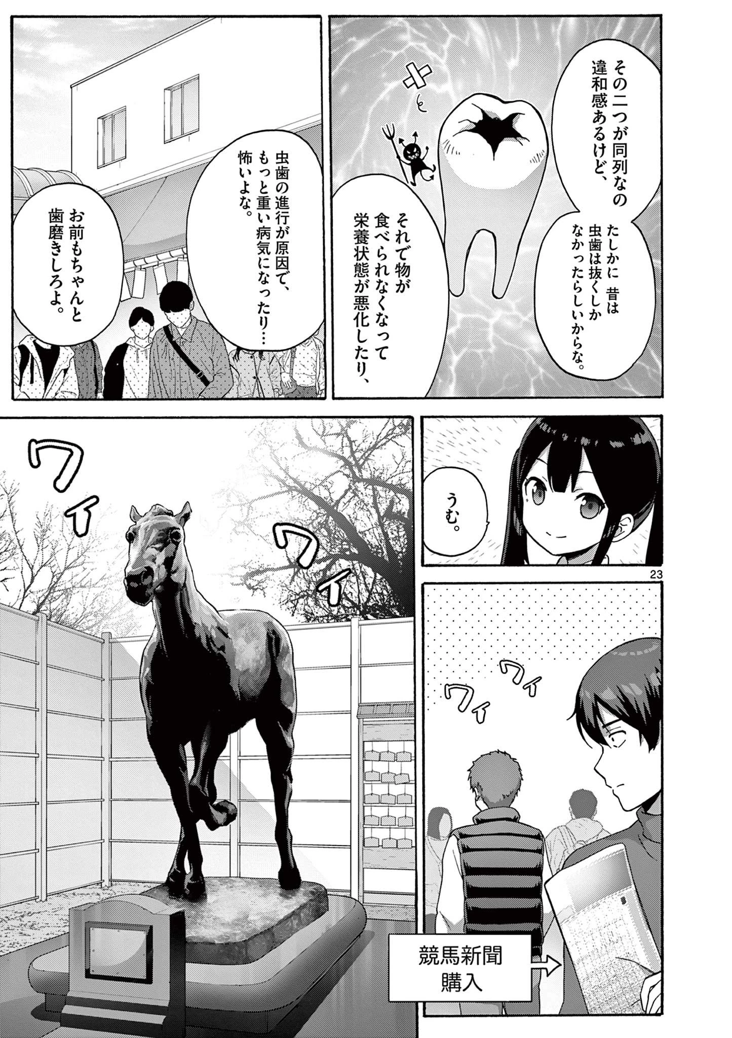 サラダボウル 第25.2話 - 10