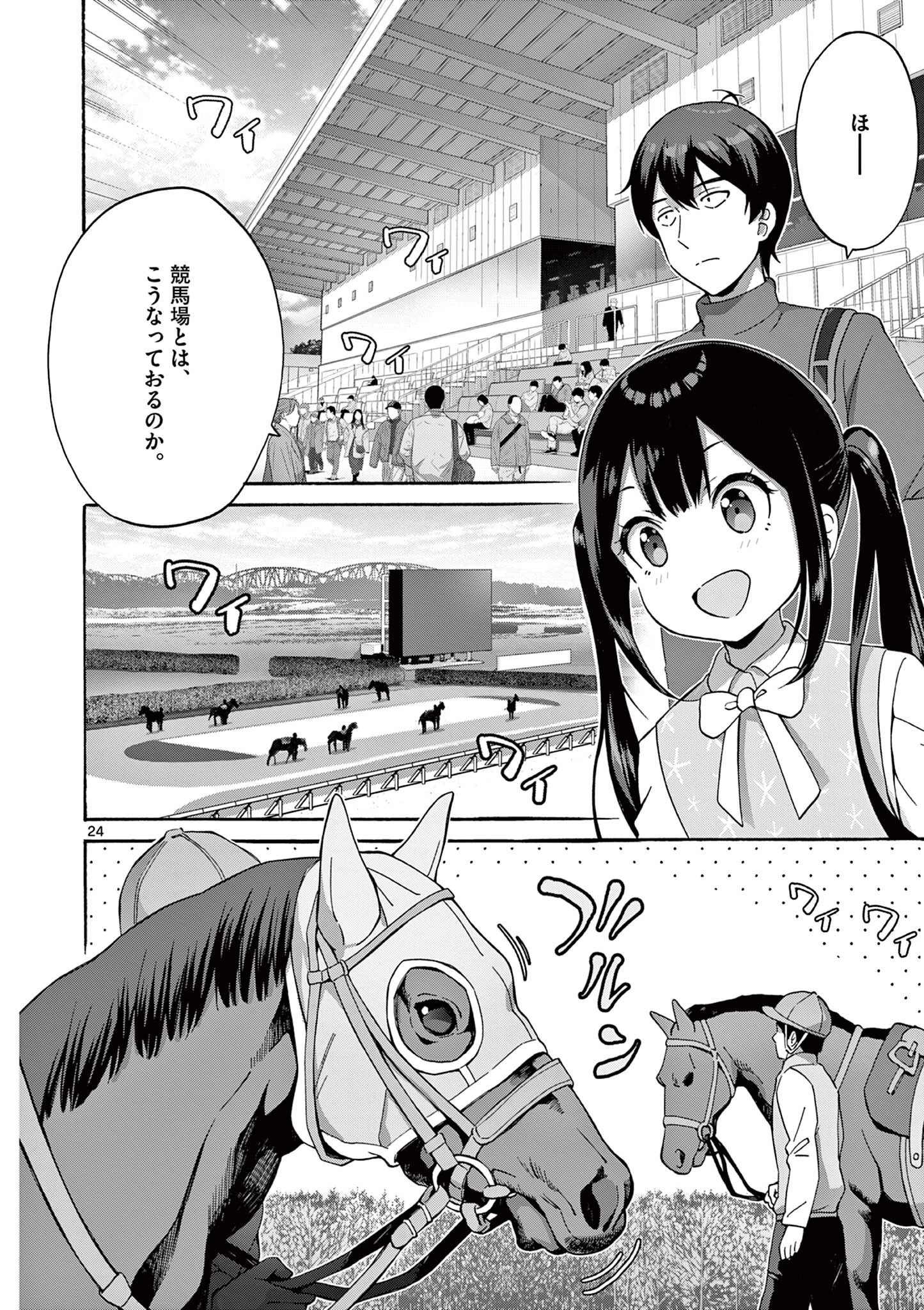 サラダボウル 第25.2話 - 11