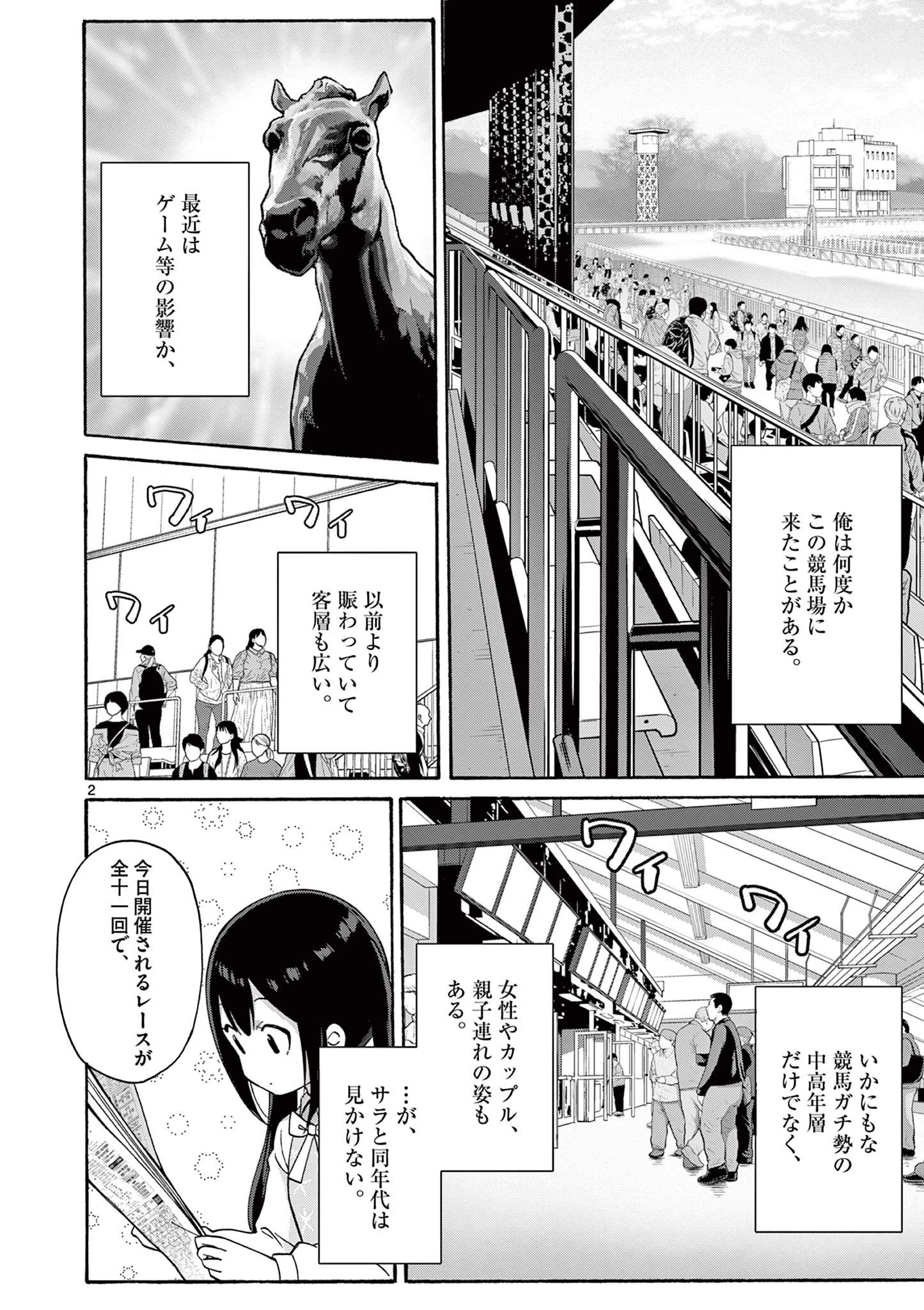 サラダボウル 第26.1話 - 2