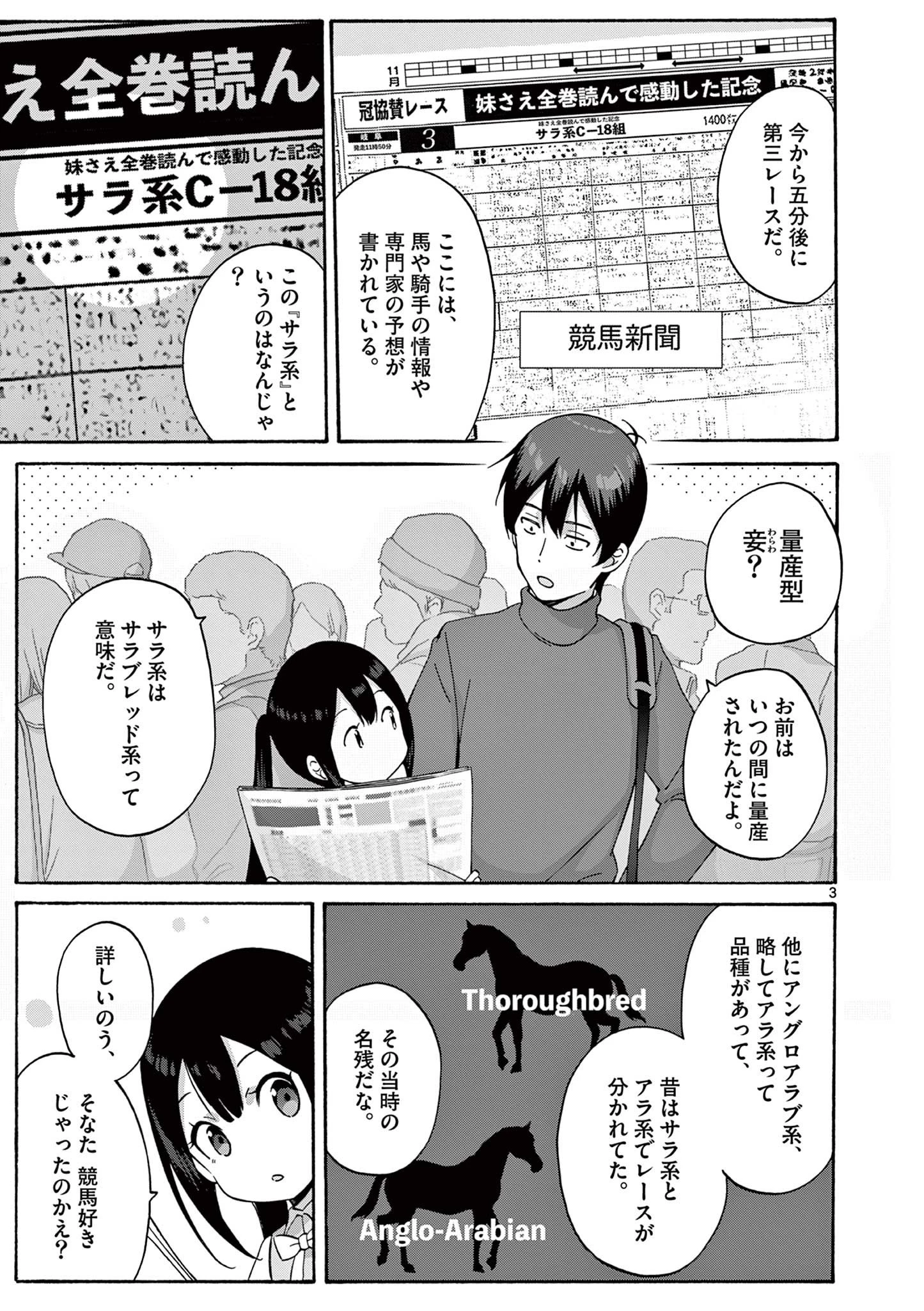 サラダボウル 第26.1話 - 3