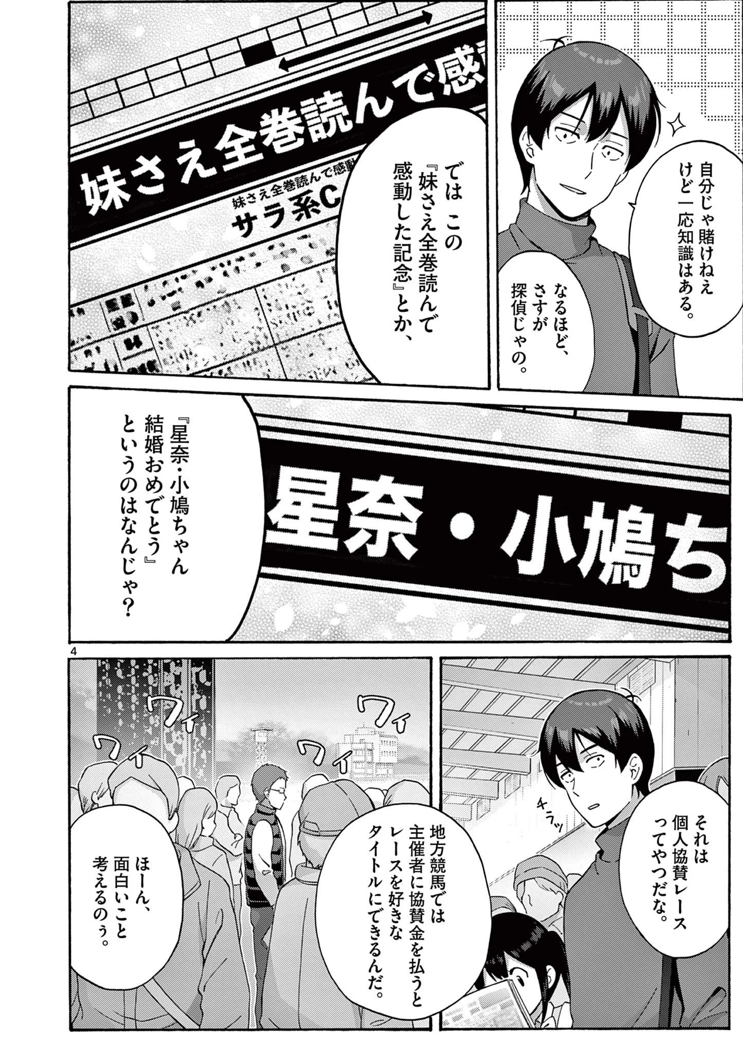 サラダボウル 第26.1話 - 4