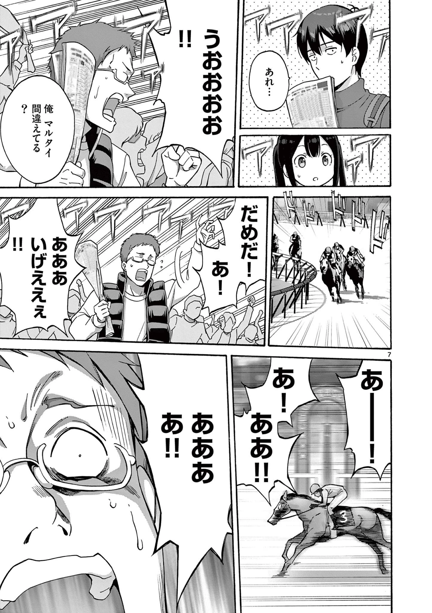 サラダボウル 第26.1話 - 7