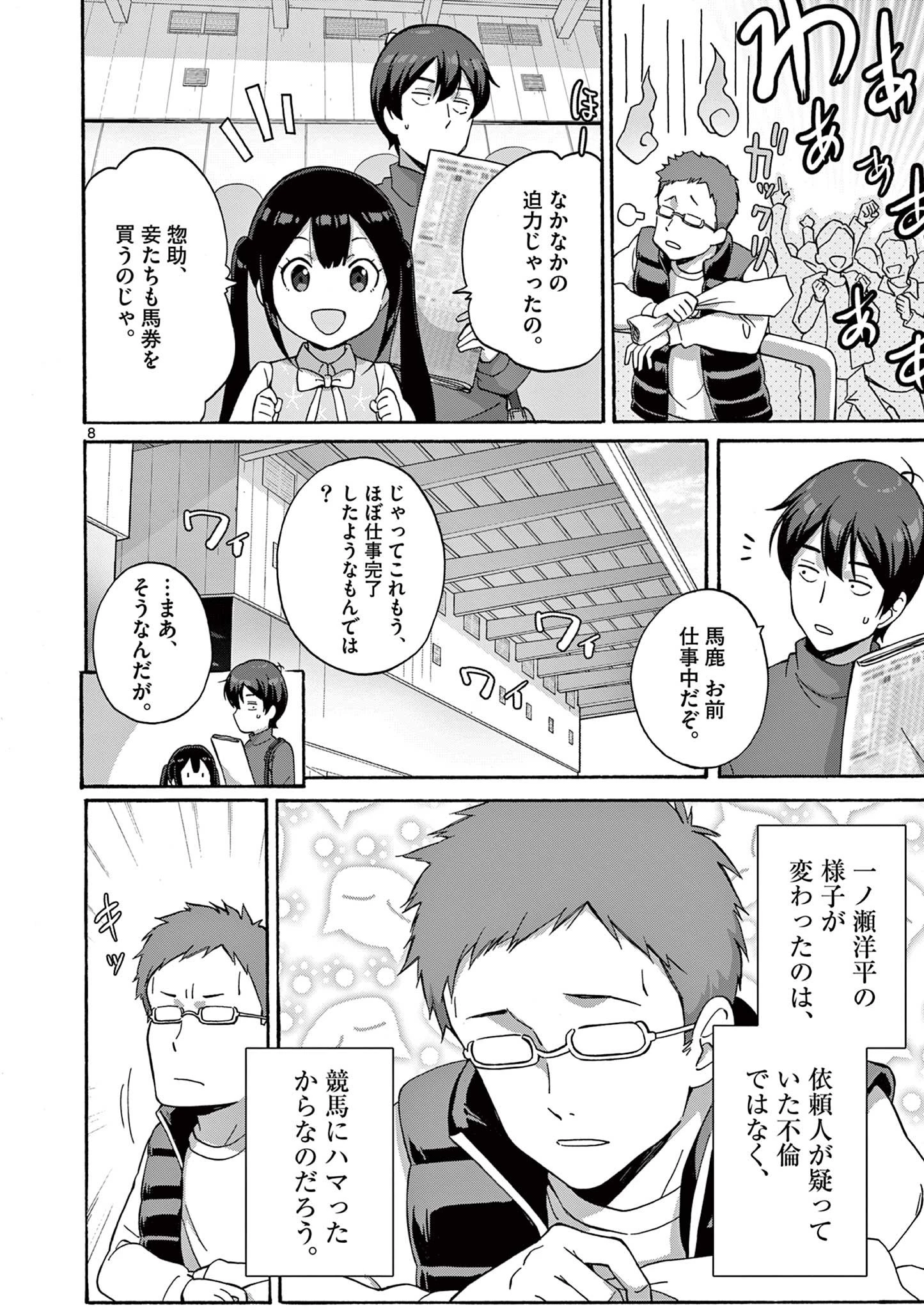 サラダボウル 第26.1話 - 8